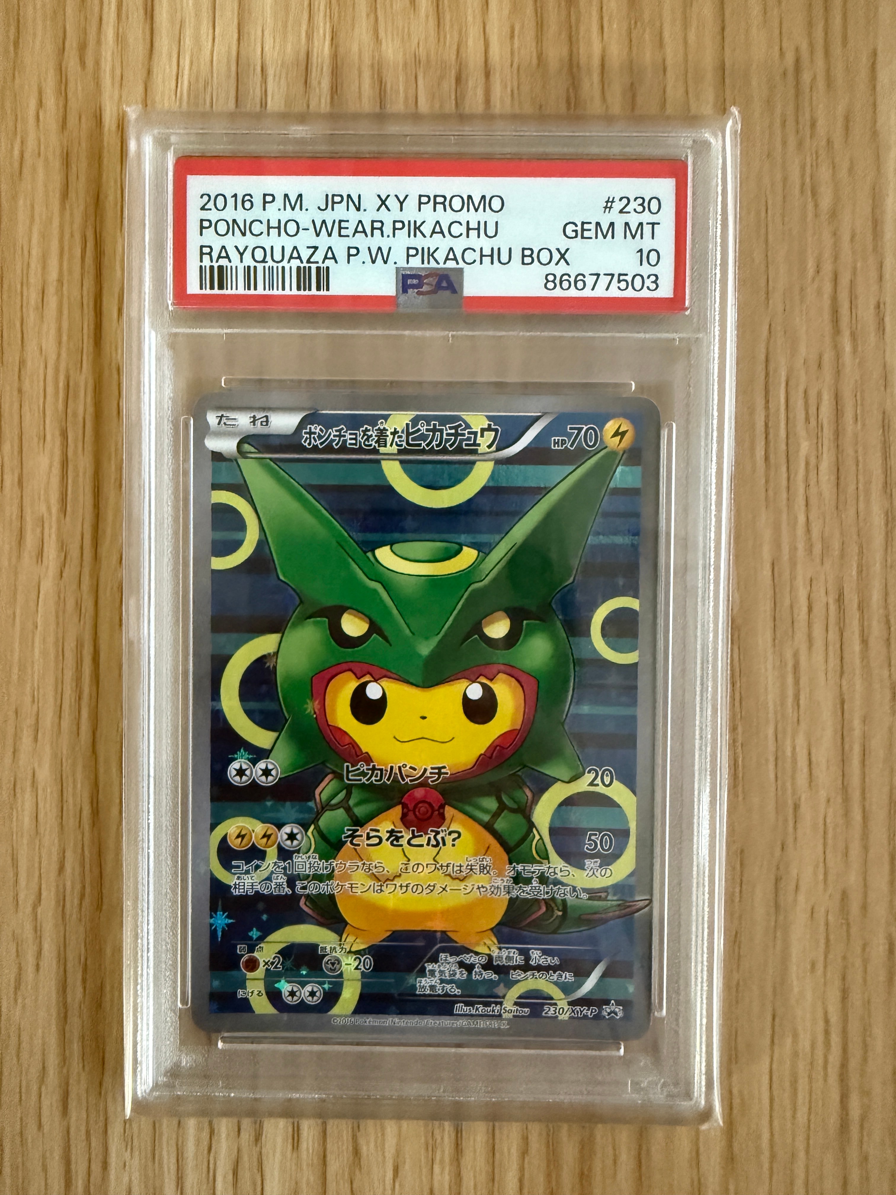 ポンチョを着たピカチュウ: プロモ[XY-P 230/XY-P](プロモーションカード「XY-P」)