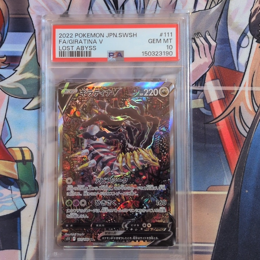 ギラティナV SR: SA[S11 111/100](拡張パック「ロストアビス」)