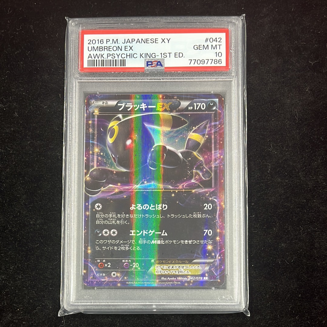 ブラッキーEX RR :1ED [XY10 042/078](拡張パック「めざめる超王」)