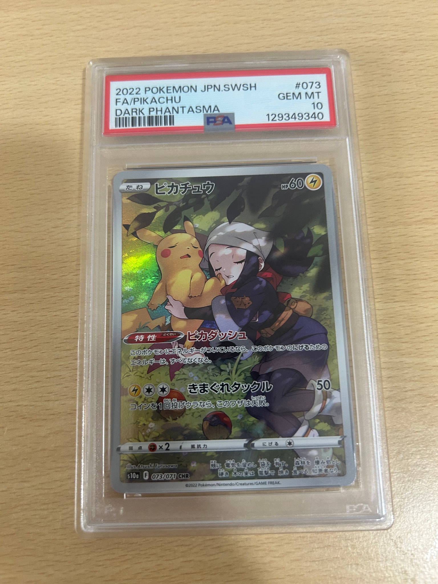 Pikachu CHR[S10a 073/071](Enhanced Expansion"Dark Phantasma")