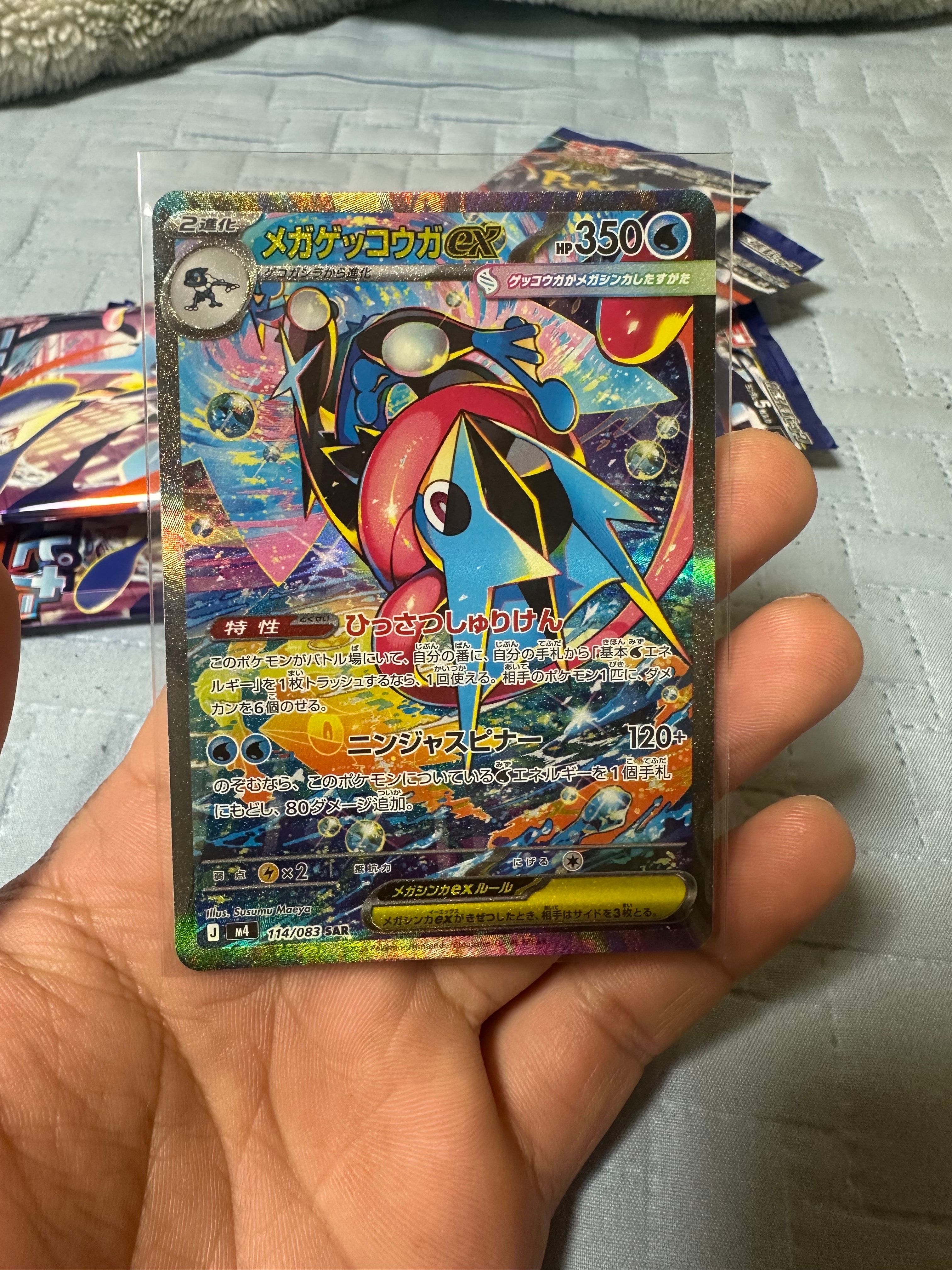 メガゲッコウガex SAR [M4 114/083](拡張パック「ニンジャスピナー」)