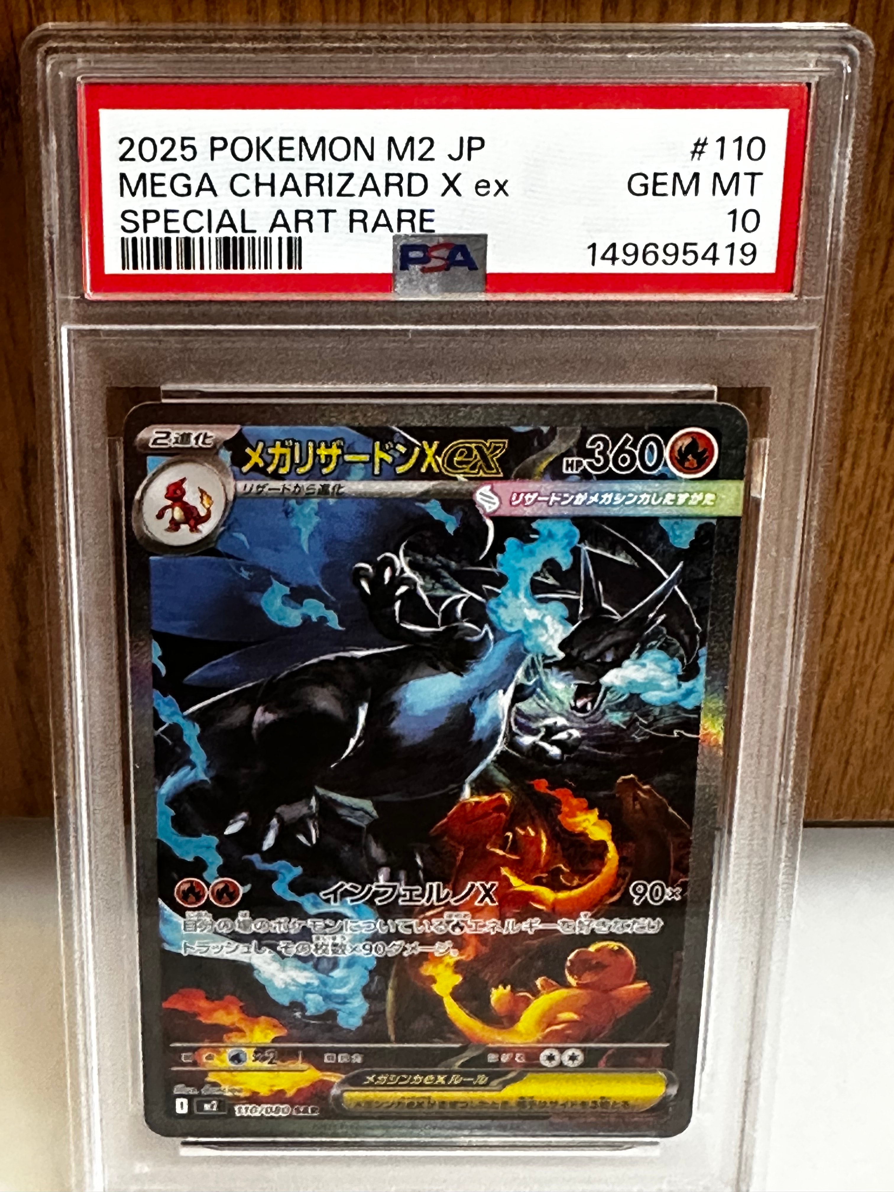 メガリザードンXex SAR [M2 110/080](拡張パック「インフェルノX」)