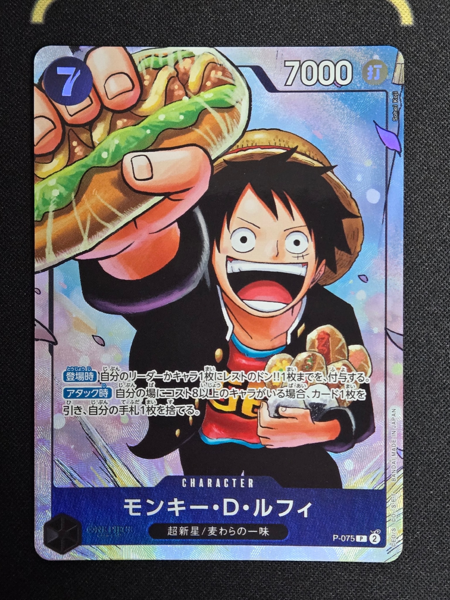 CGC10 pristine ルフィ 最強の3兄弟 プロモ 最強ジャンプ 075 モンキー・D・ルフィ P [P-075](プロモーションカード「最強の3兄弟