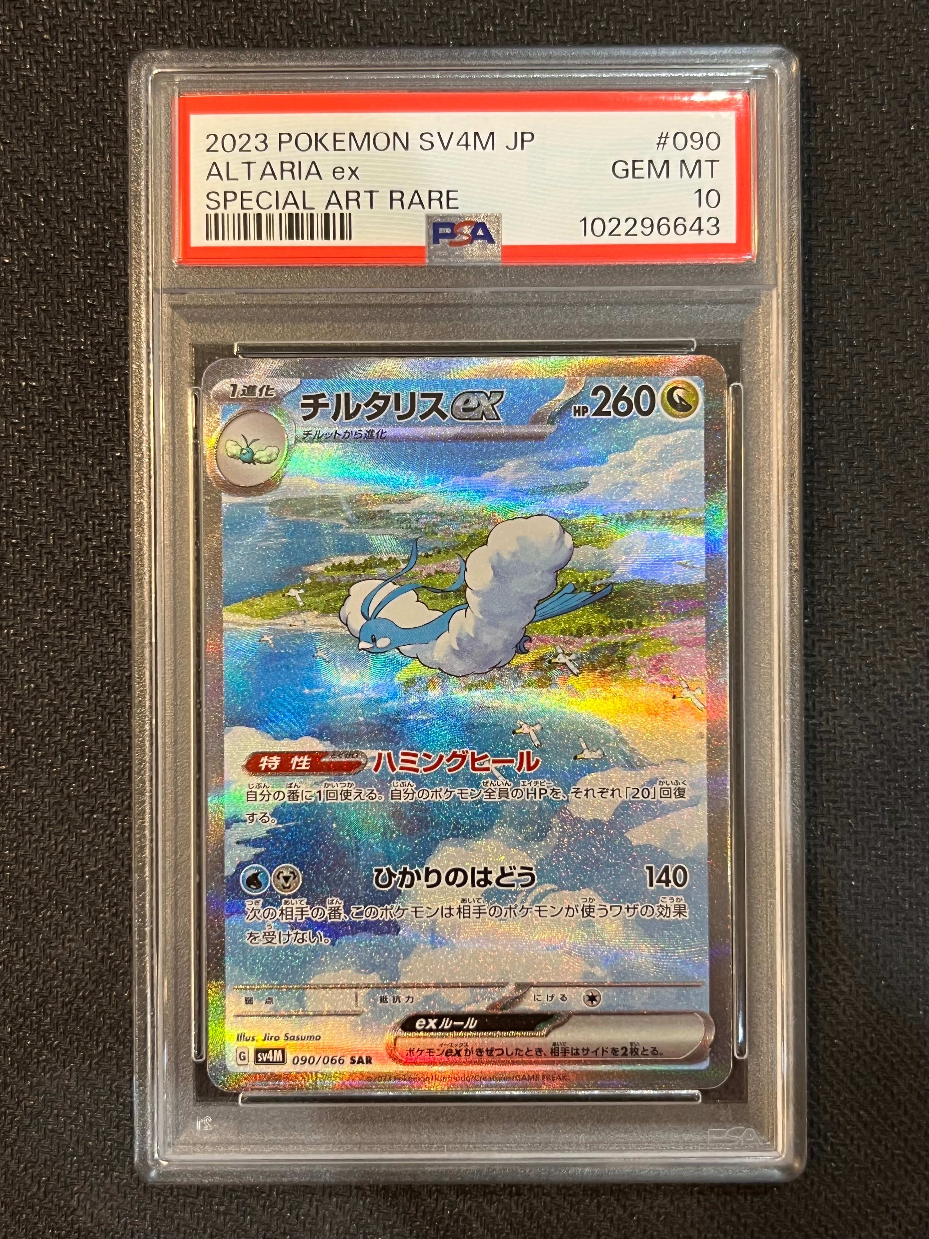 チルタリスex SAR[SV4M 090/066](拡張パック「未来の一閃」) PARADOX RIFT