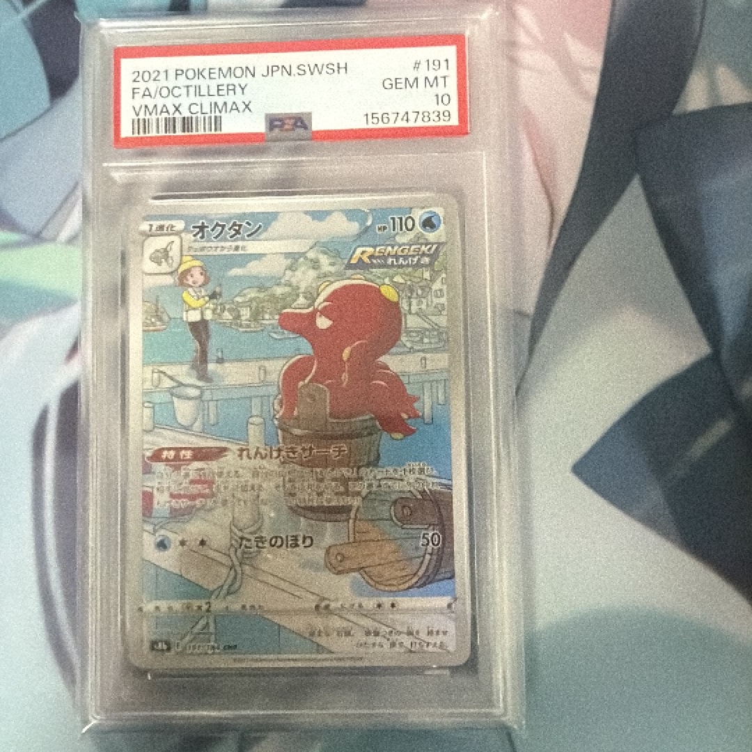 PSA10】オクタン CHR[s8b 191/184](ハイクラスパック「VMAX
