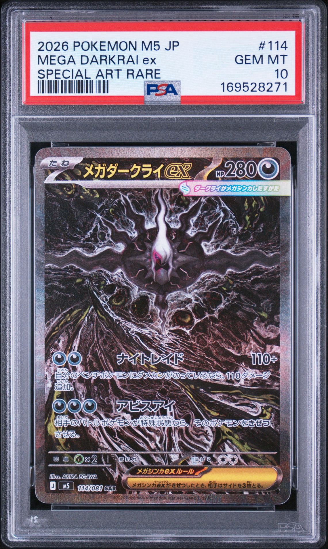 メガダークライex SAR [M5 114/081](拡張パック「アビスアイ」)通販