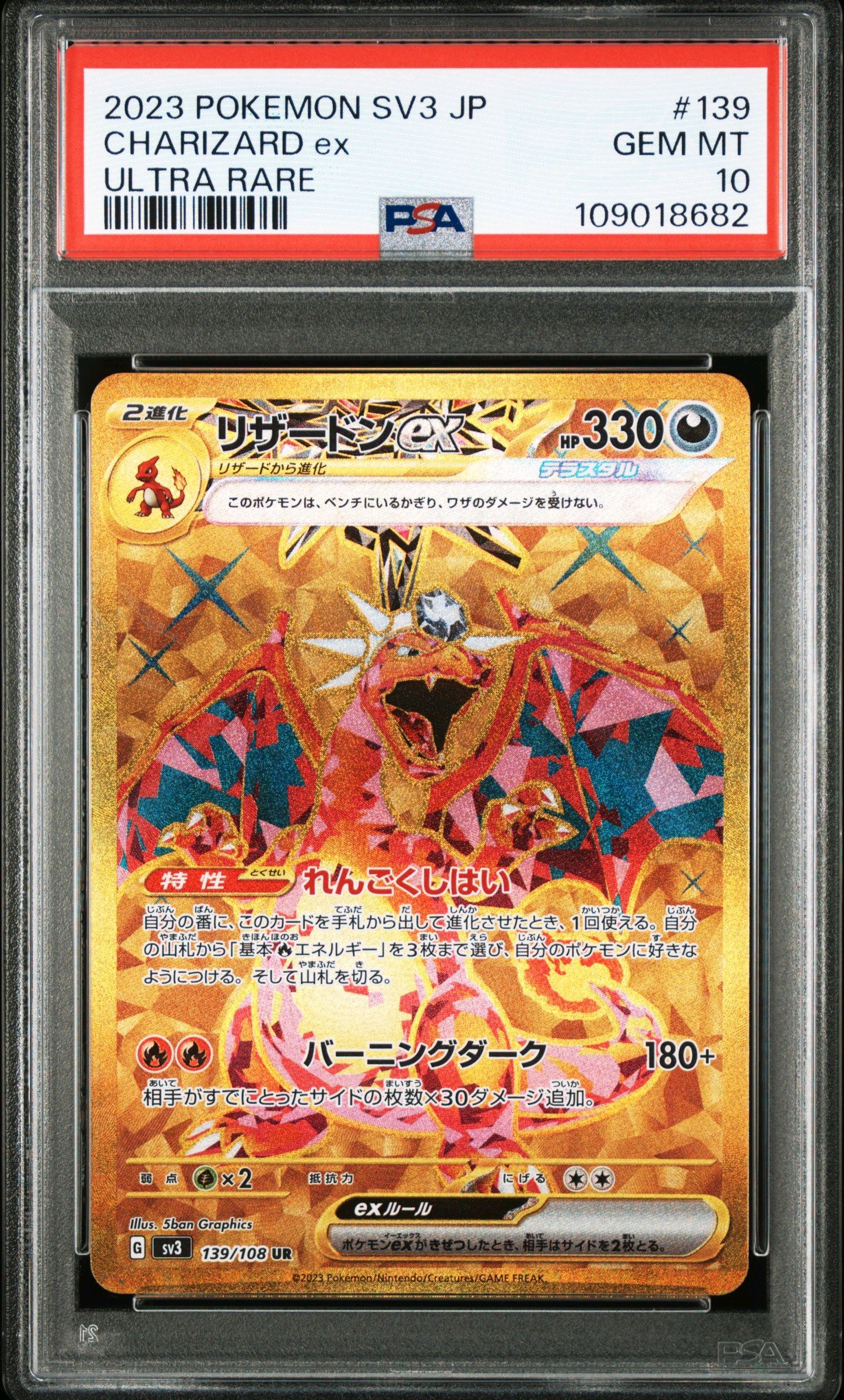 リザードンex UR[SV3 139/108](拡張パック「黒炎の支配者」)