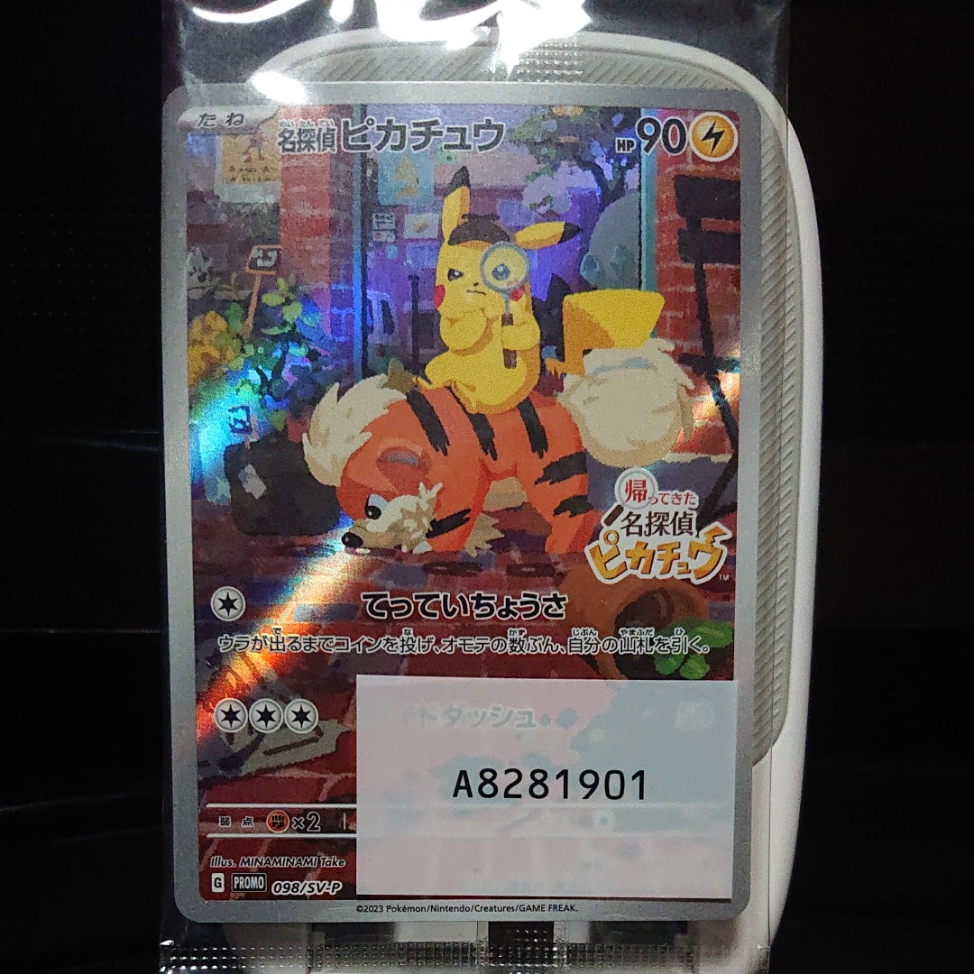 名探偵ピカチュウ: プロモ [SV-P 098](プロモーションカード「SV-P」)