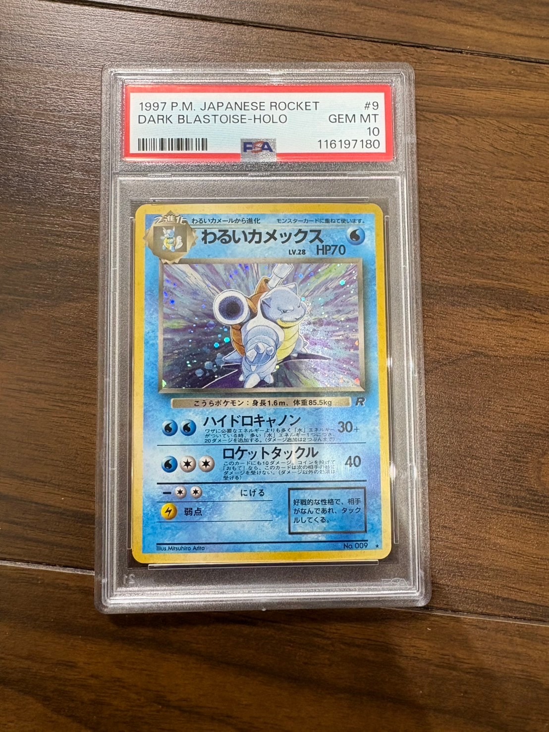 わるいカメックス ☆ : 旧裏 [PMCG4 No.009](拡張パック「ロケット団