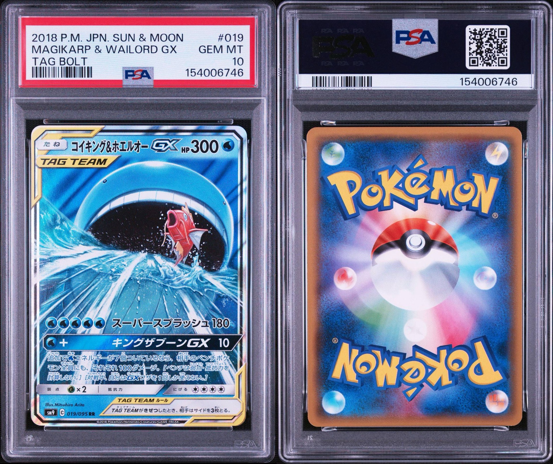 PSA10】コイキング&ホエルオーGX RR [SM9 019/095](拡張パック「タッグ
