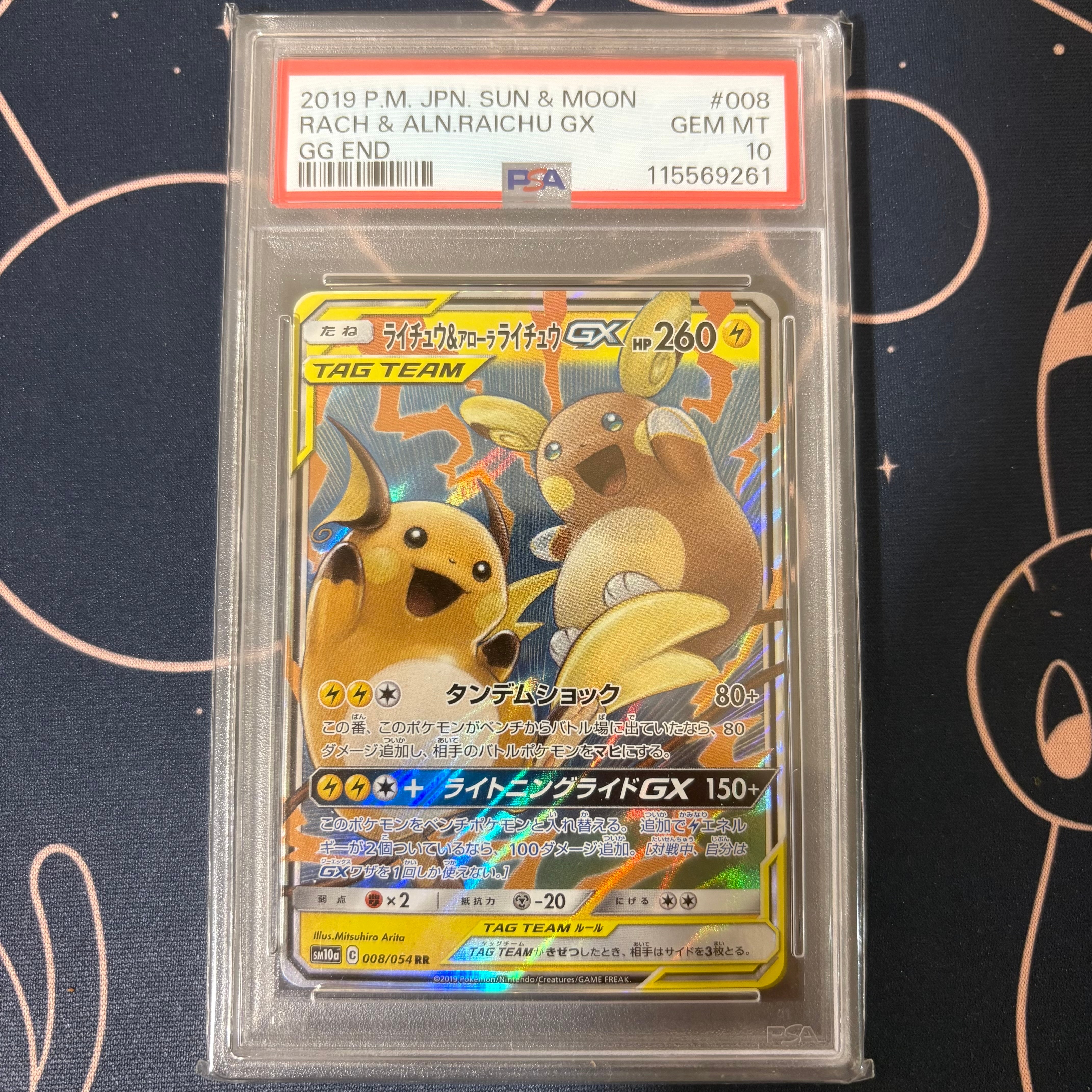 ライチュウ&アローラライチュウGX RR [SM10a 008/054](強化拡張パック「ジージーエンド」)