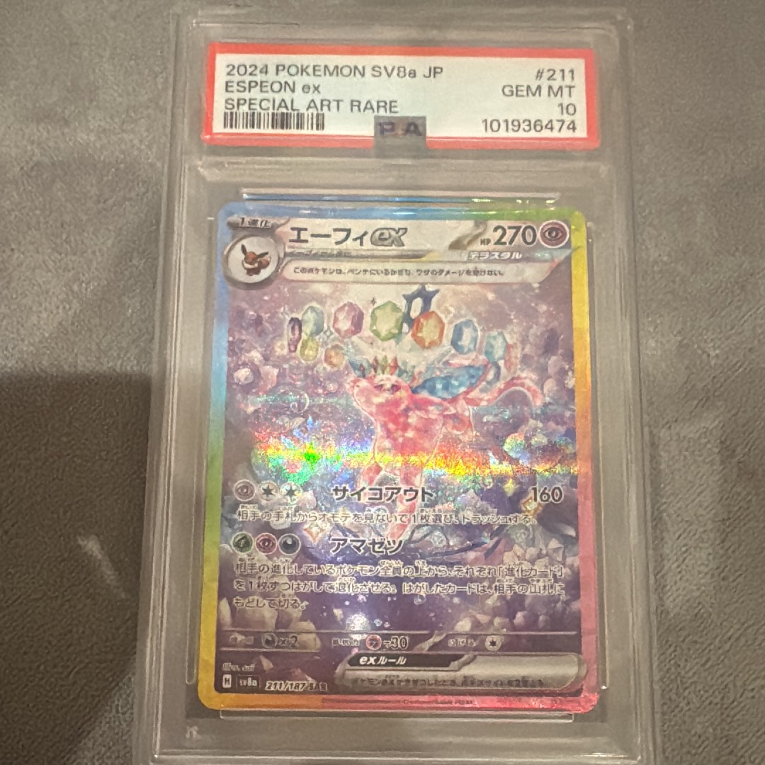 PSA10】エーフィex SAR [SV8a 211/187](ハイクラスパック「テラスタル