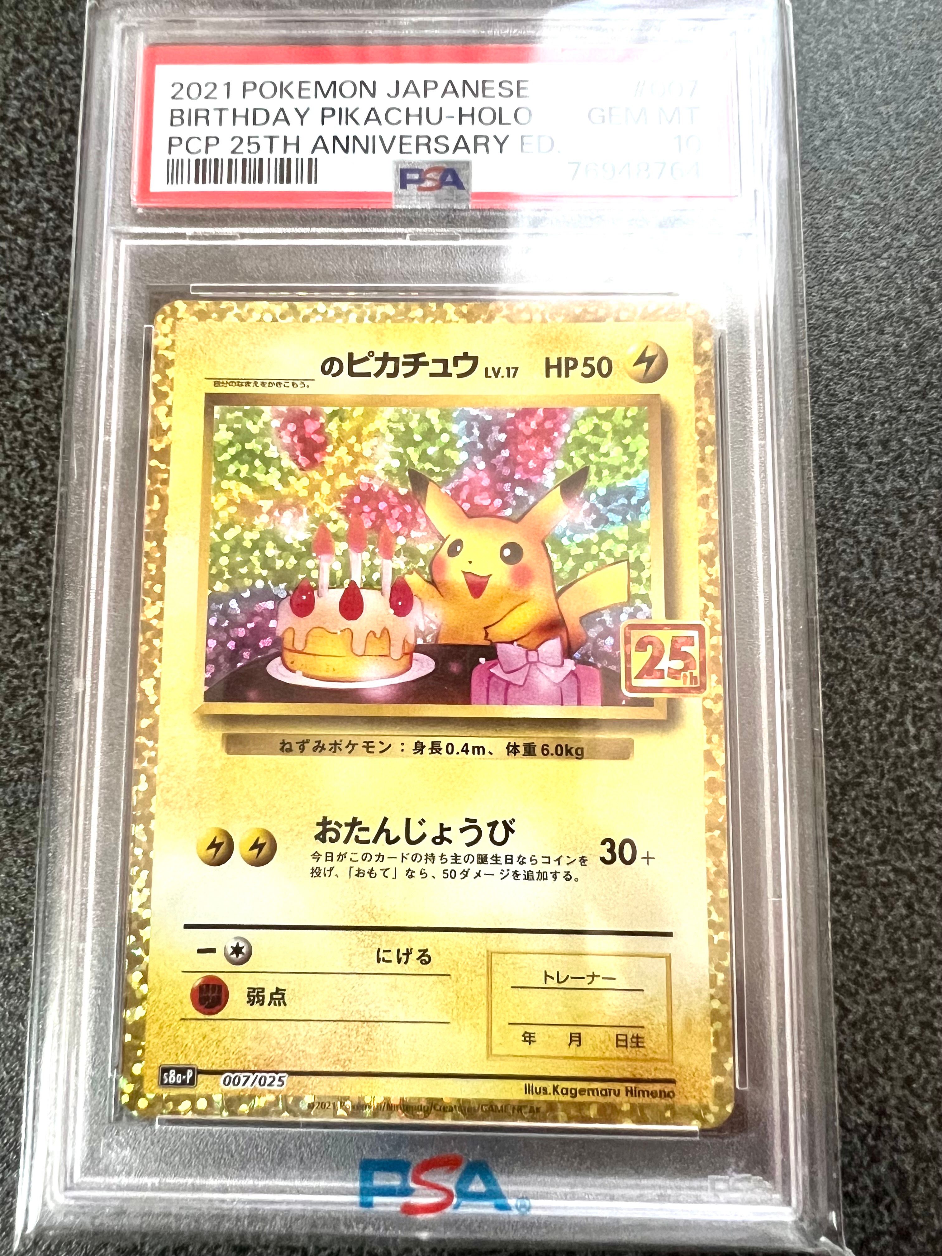 _のピカチュウ: プロモ (お誕生日ピカチュウ) [S8a-P 007/025](プロモカードパック 25th ANNIVERSARY edition)
