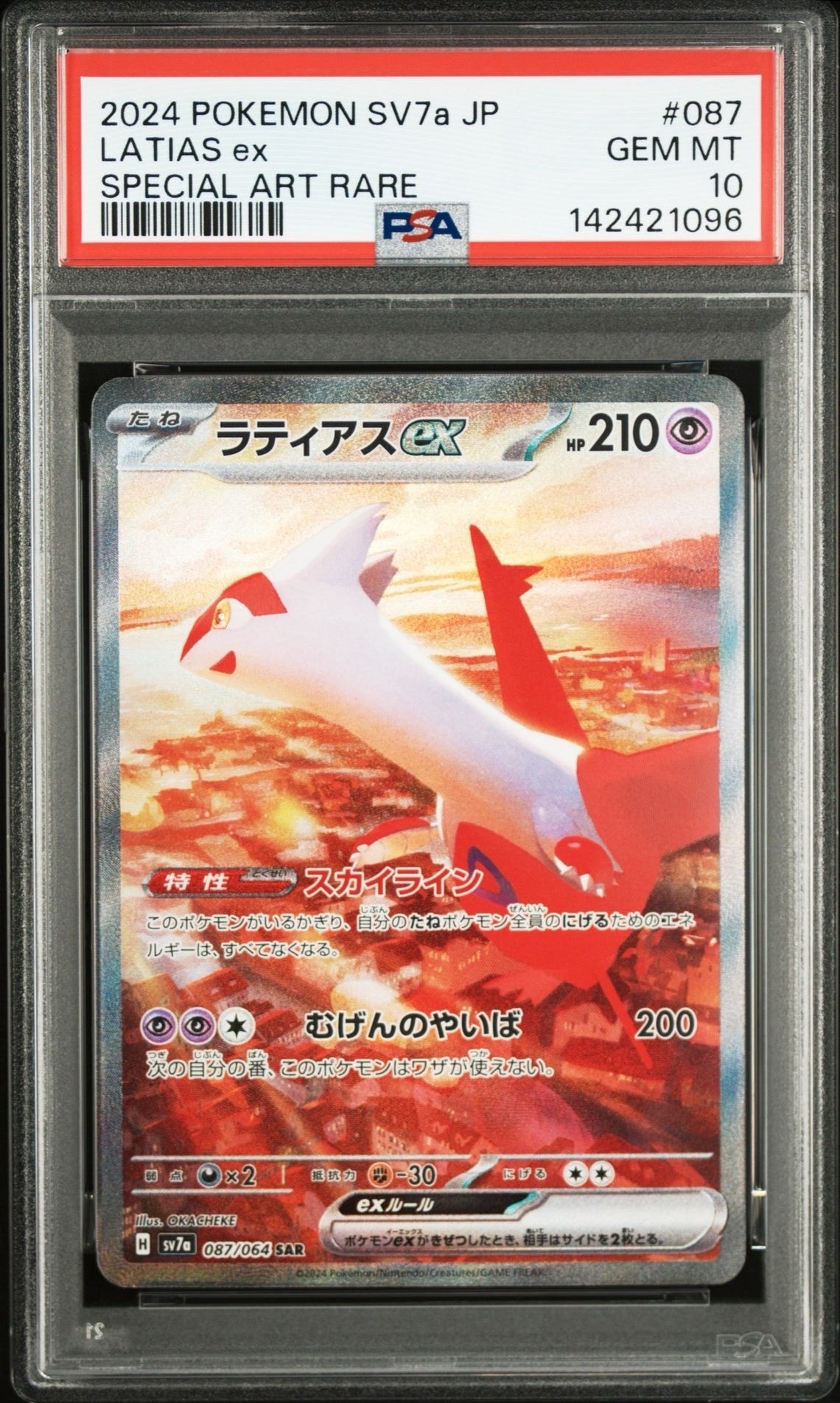 ラティアスex SAR [SV7a 087/064](強化拡張パック「楽園ドラゴーナ」)