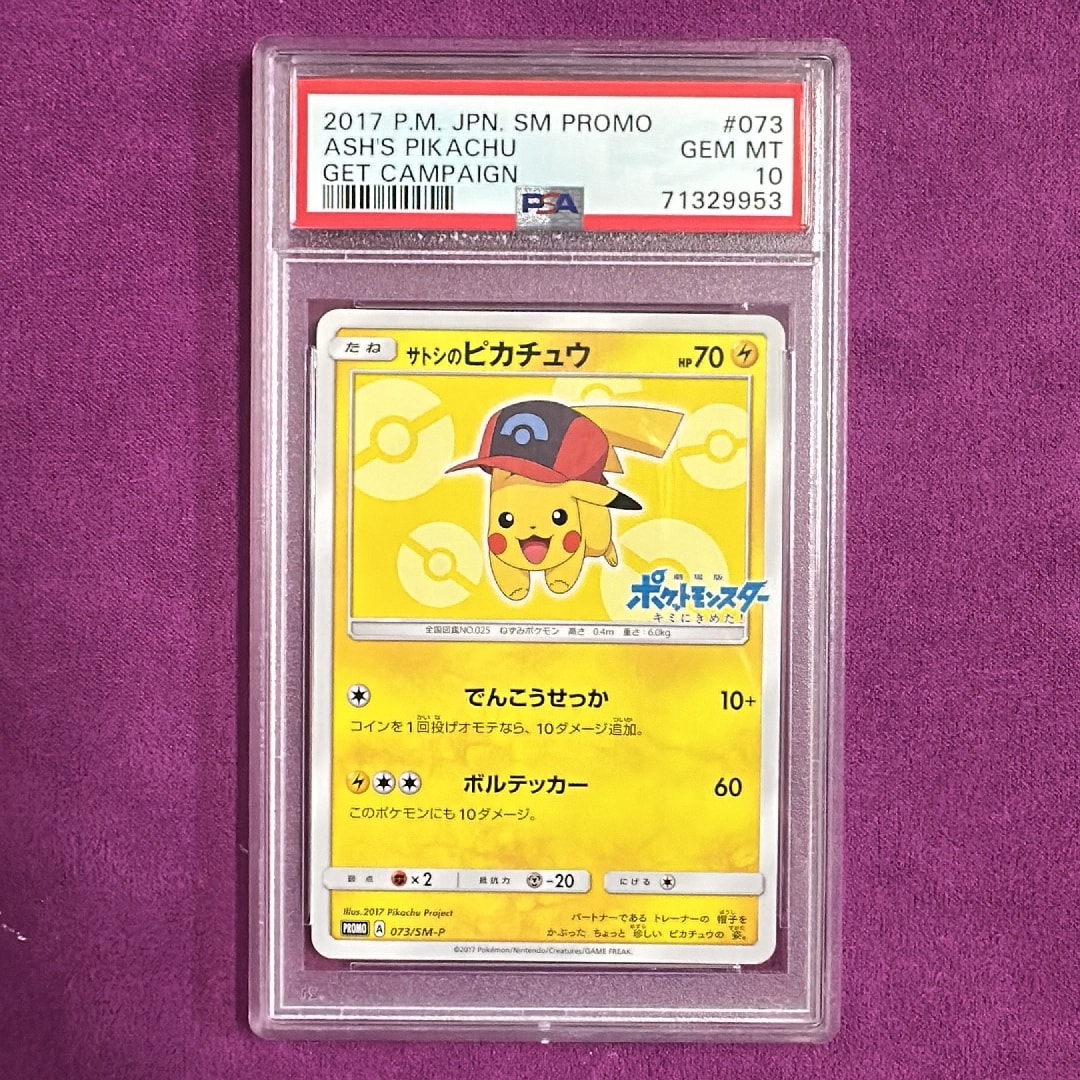 サトシのピカチュウ: プロモ[SM-P 073](プロモーションカード「SM-P