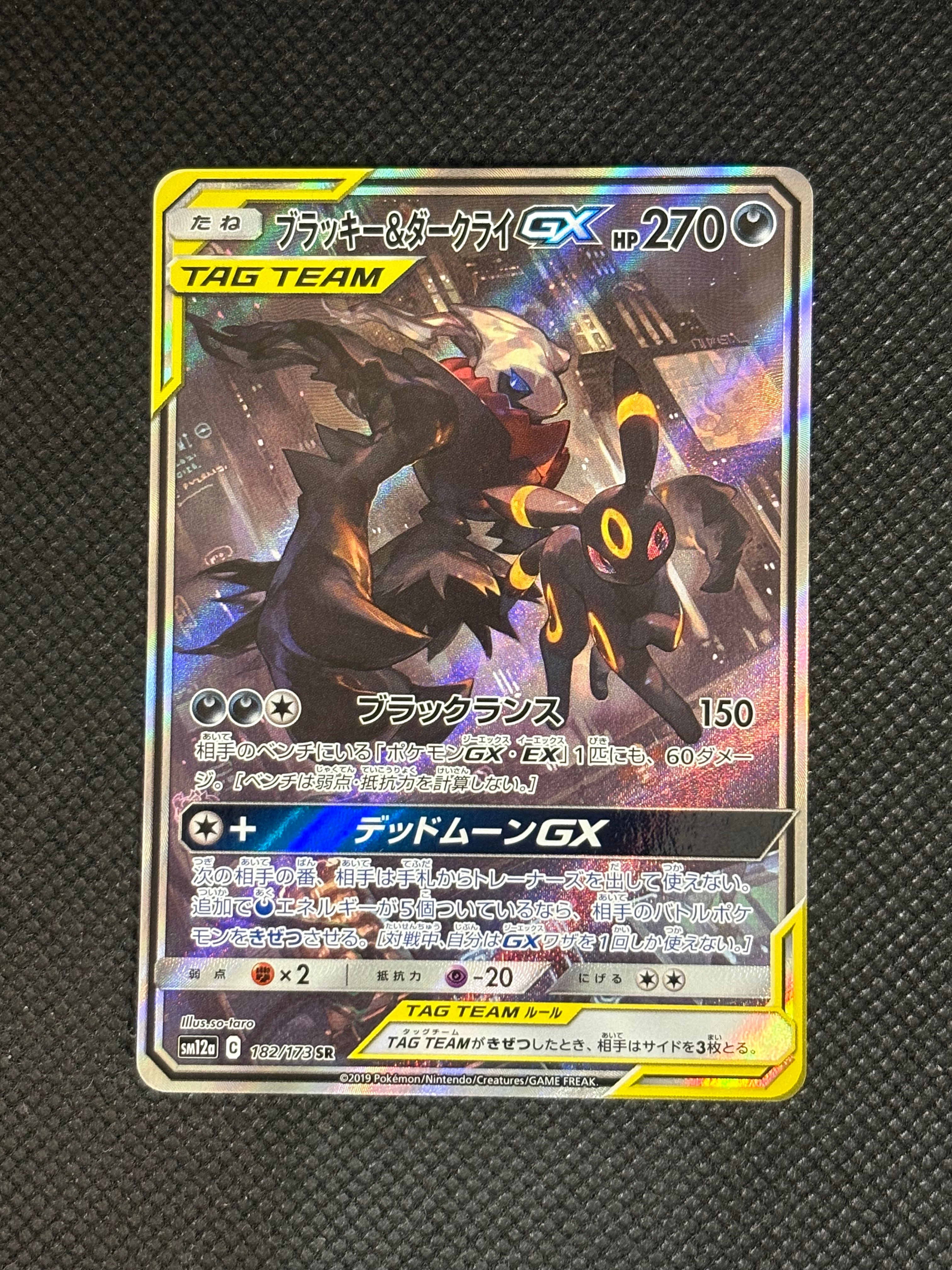 ブラッキー&ダークライGX SR: SA[SM12a 182/173](ハイクラスパック