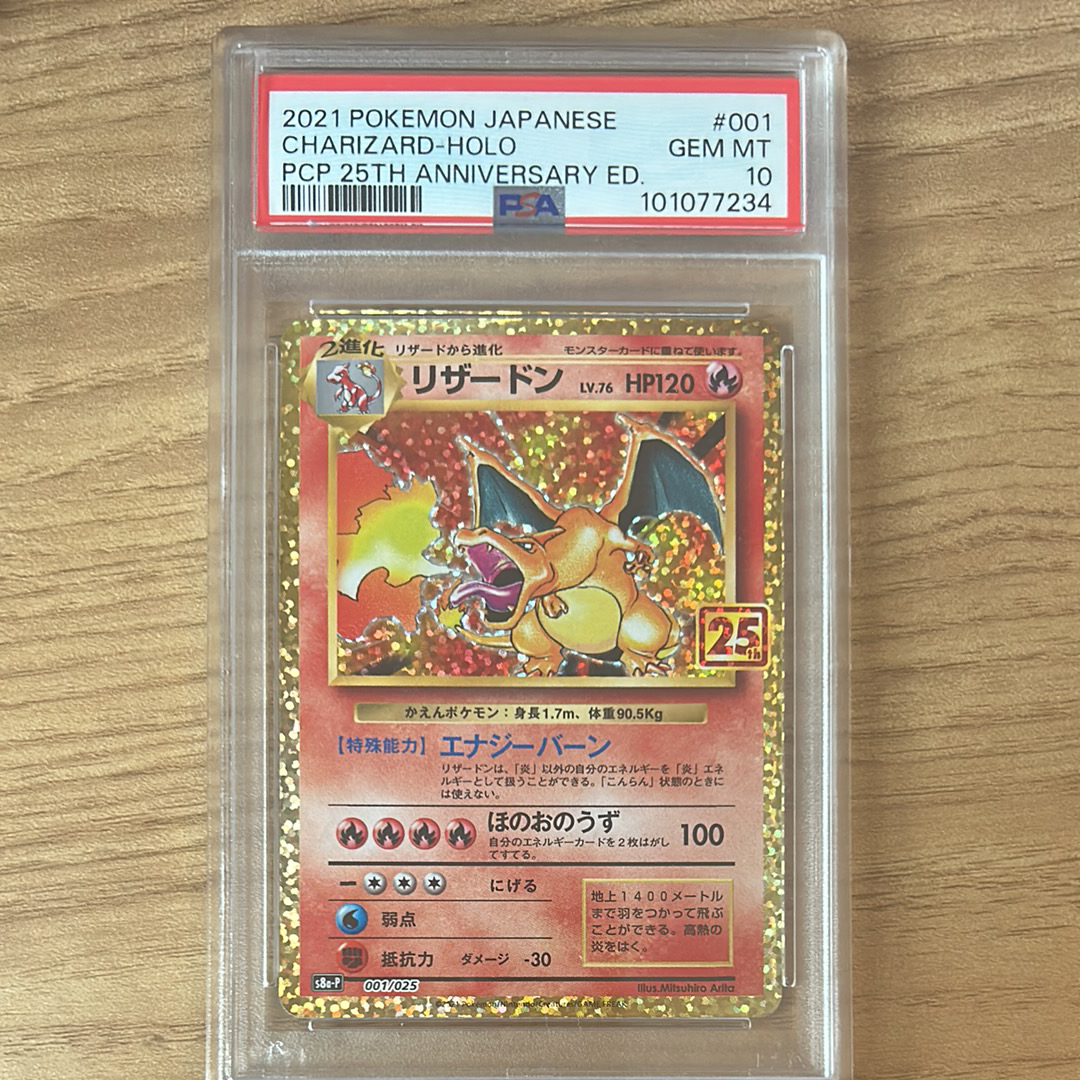 リザードン: プロモ[S8a-P 001/025](プロモカードパック 25th ANNIVERSARY edition)