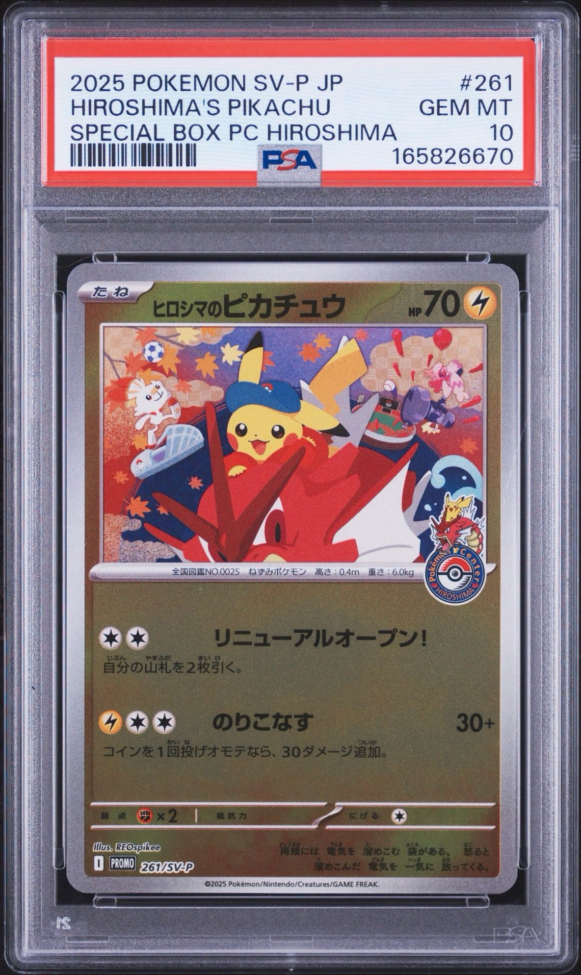ヒロシマのピカチュウ P [SV-P 261](スペシャルBOX「ポケモンセンターヒロシマ」)