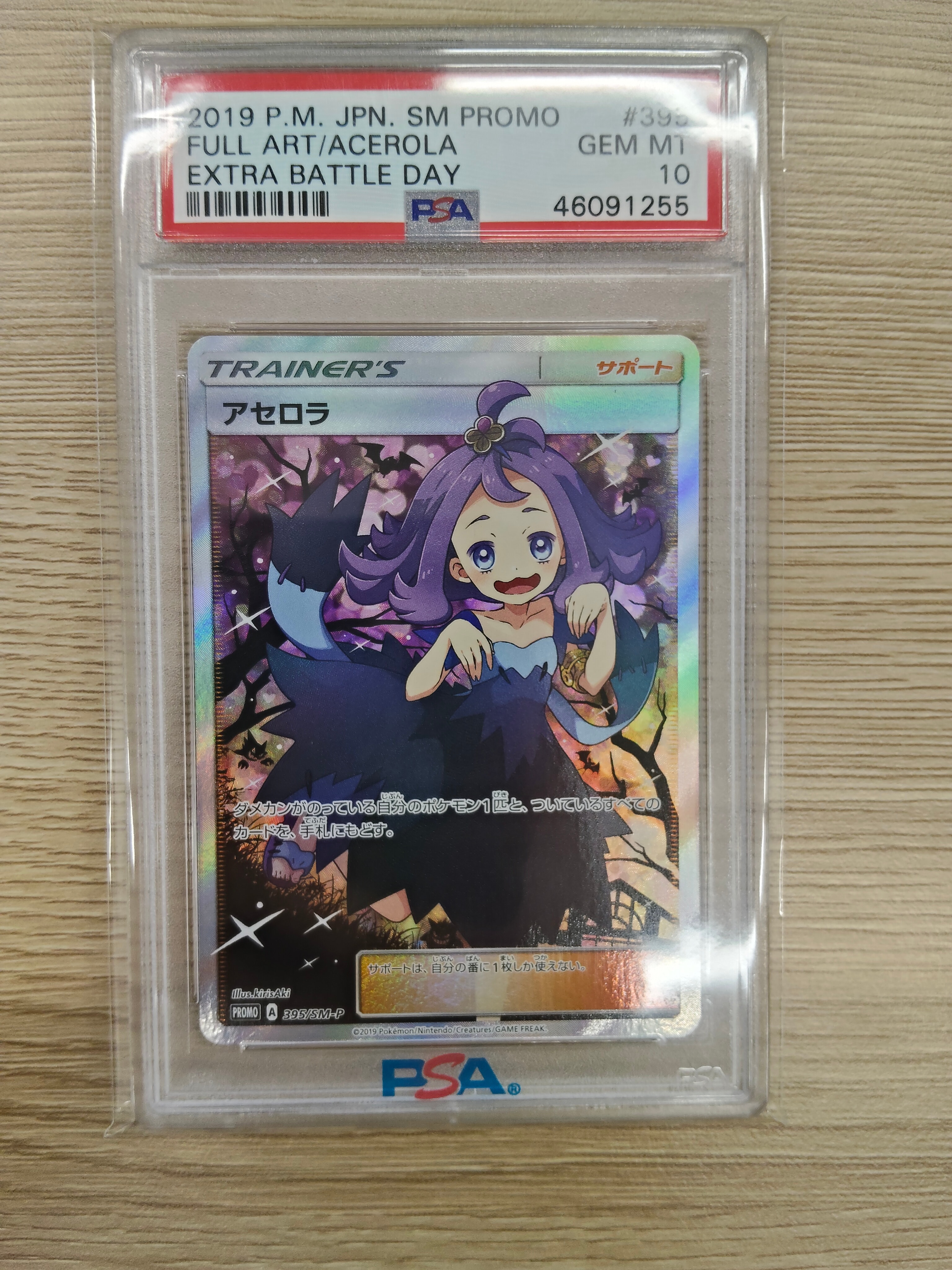 トゲピー&ピィ&ププリンGX SR: SA[SM12a 186/173](ハイクラスパック