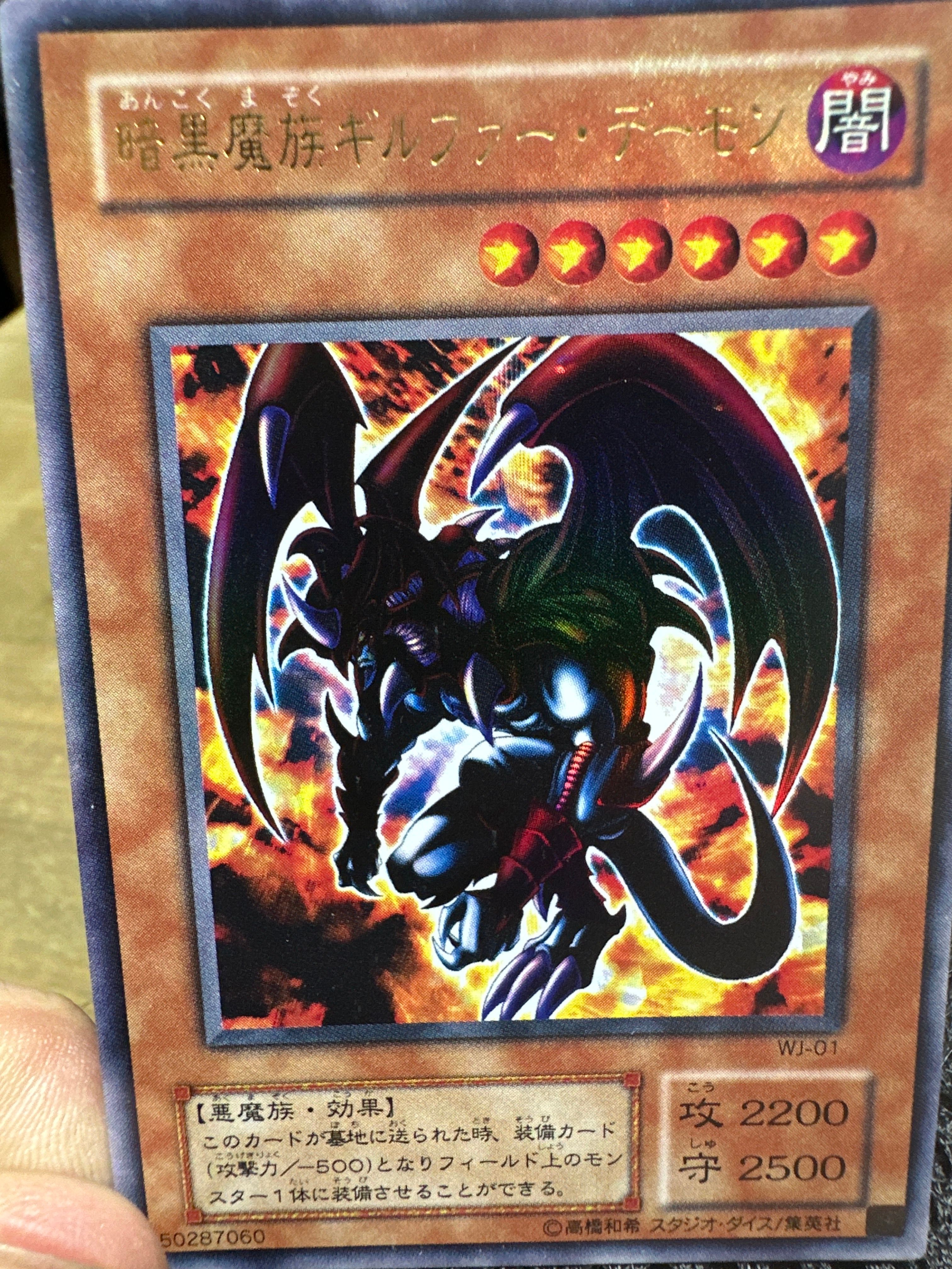 暗黒魔族ギルファー・デーモン UL [305-053](闇魔界の脅威)