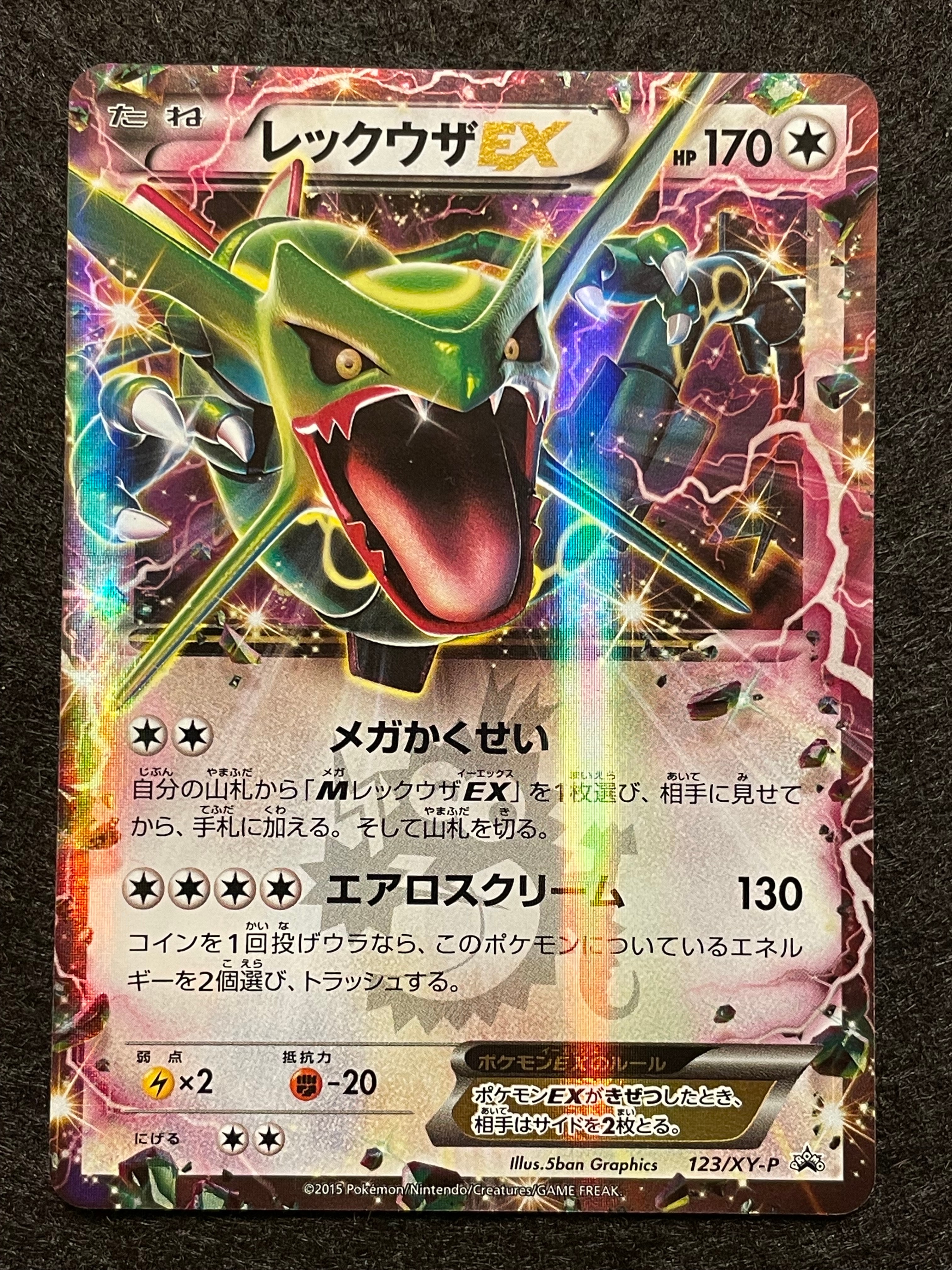 PSA8以下】レックウザEX P [XY-P 123](プロモーションカード「月刊