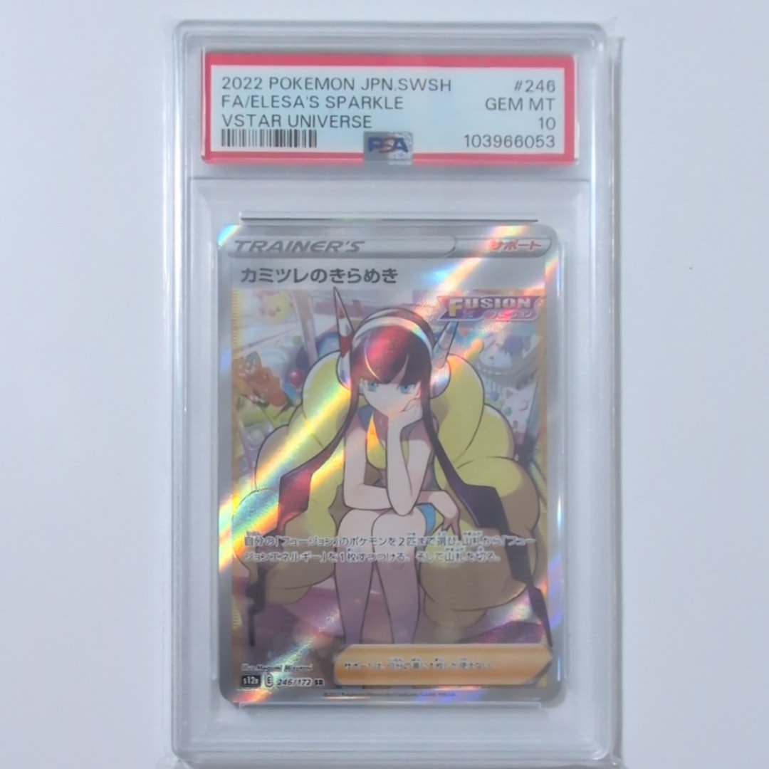 カミツレのきらめき SR[s12a 246/172](ハイクラスパック「VSTARユニバース」)
