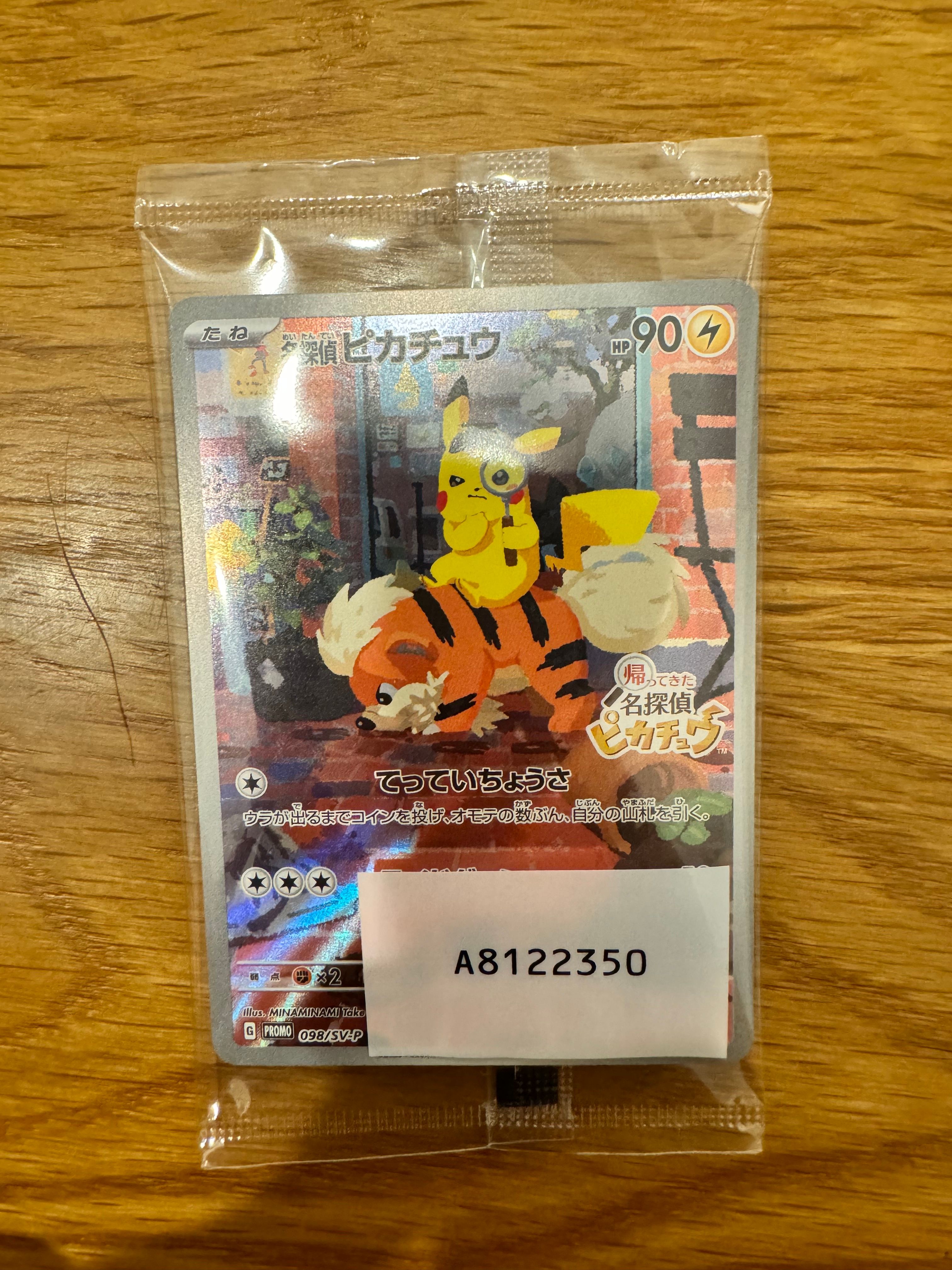 名探偵ピカチュウ: プロモ [SV-P 098](プロモーションカード「SV-P」)