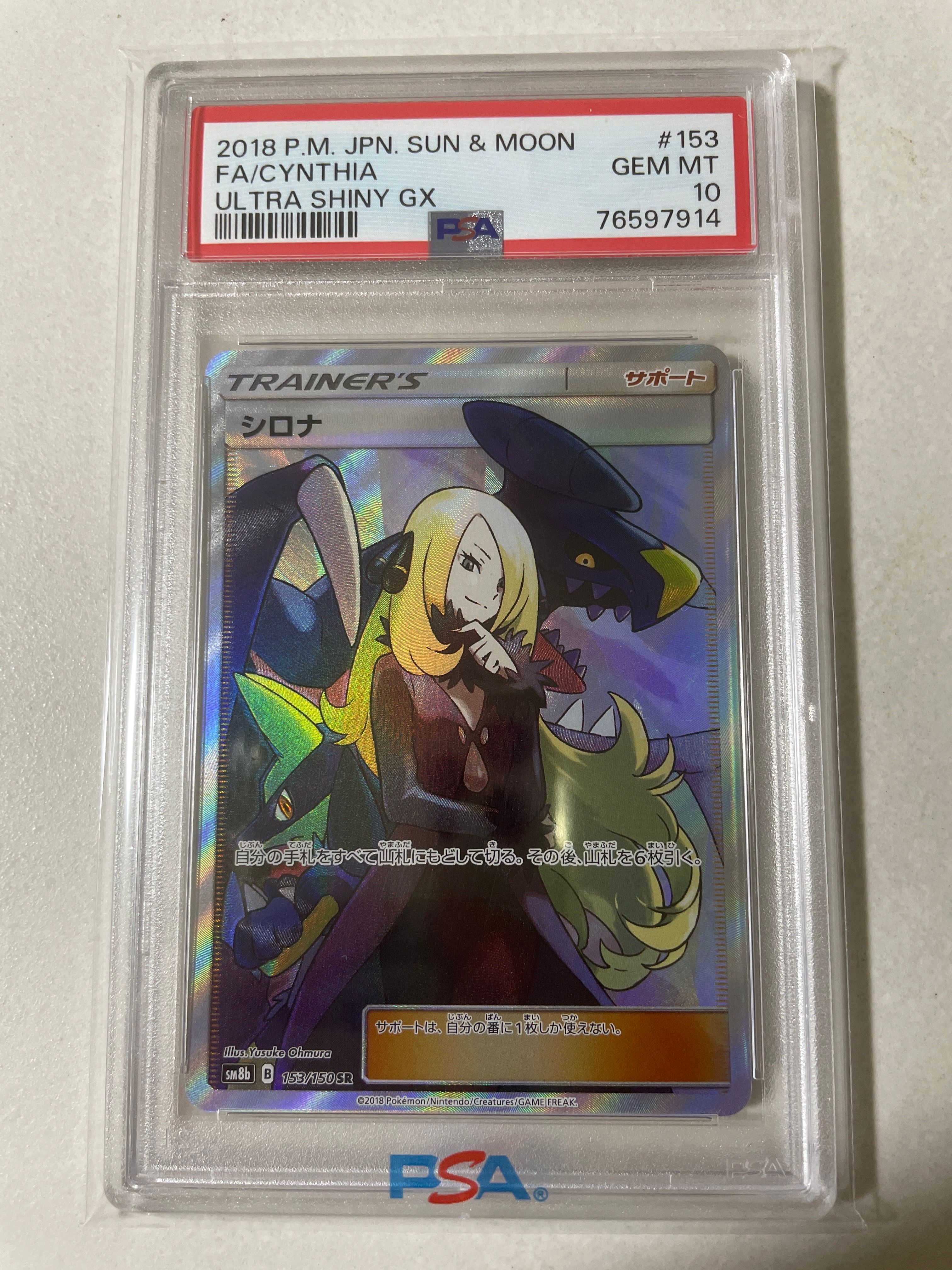 シロナ SR[SM8b 153/150](ハイクラスパック「GXウルトラシャイニー」)