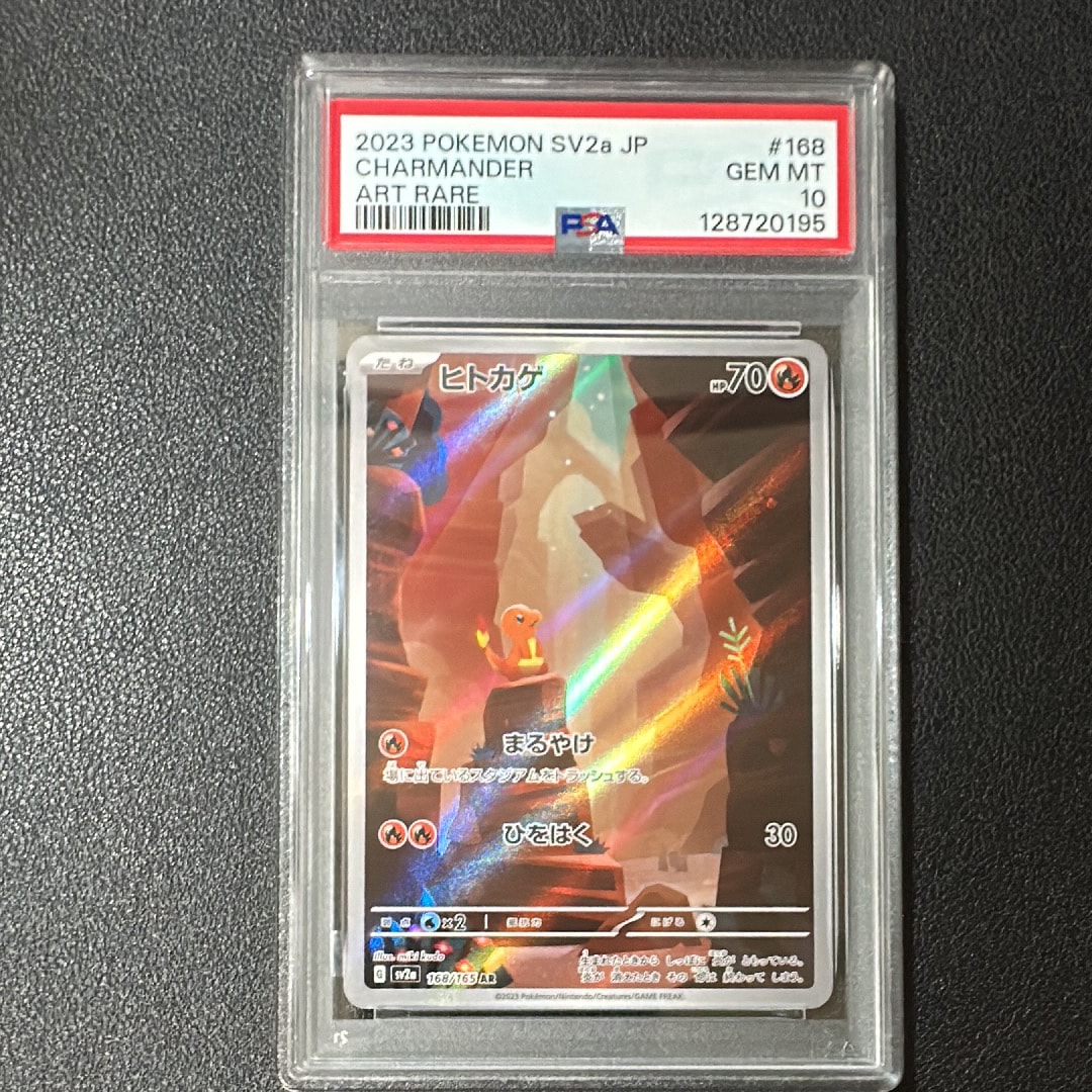 ヒトカゲ AR[SV2a 168/165](強化拡張パック「ポケモンカード151」)