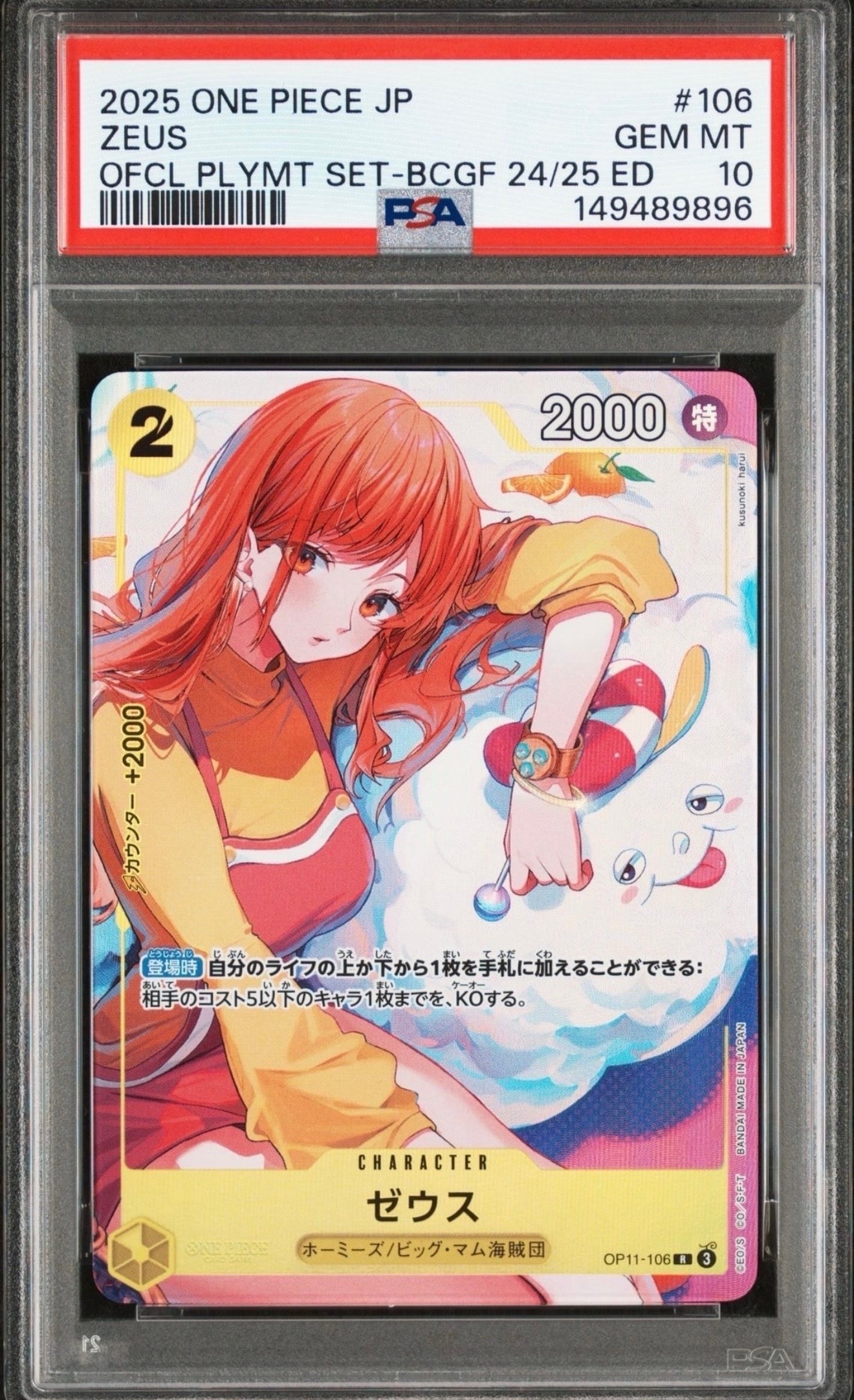 PSA10】ナミ SR [OP02-036] (プレミアムカードコレクション - ベスト
