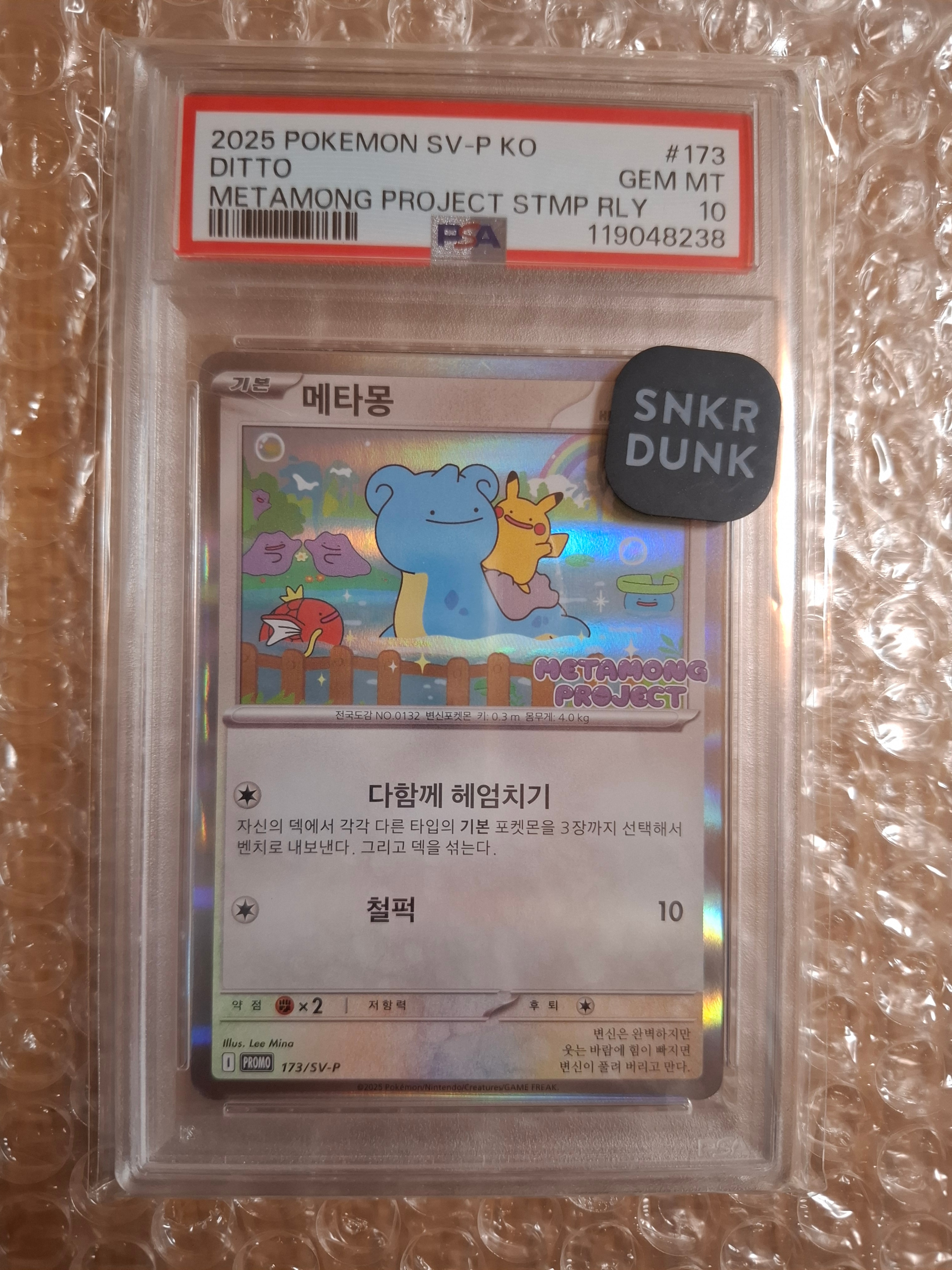 ゲンガー＆ミミッキュGX SR[SM9 102/095](拡張パック「タッグボルト