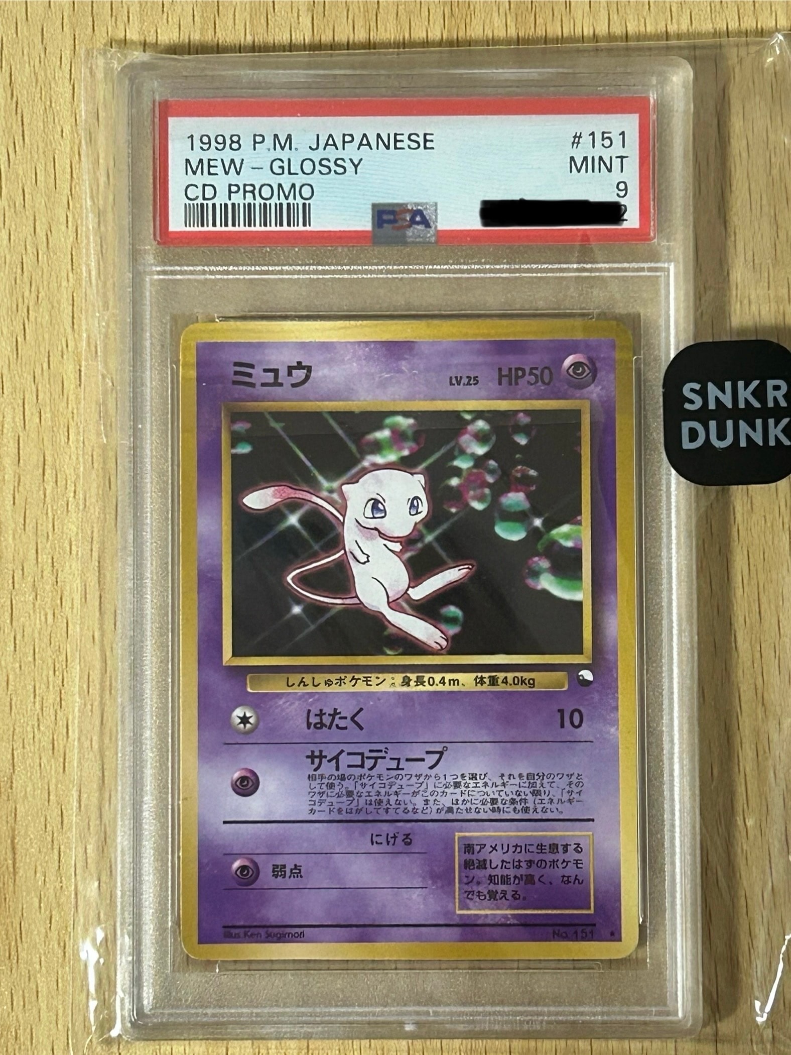PSA9】ミュウ 光沢: 旧裏/プロモ[PMCG-P No.151](プロモーションカード