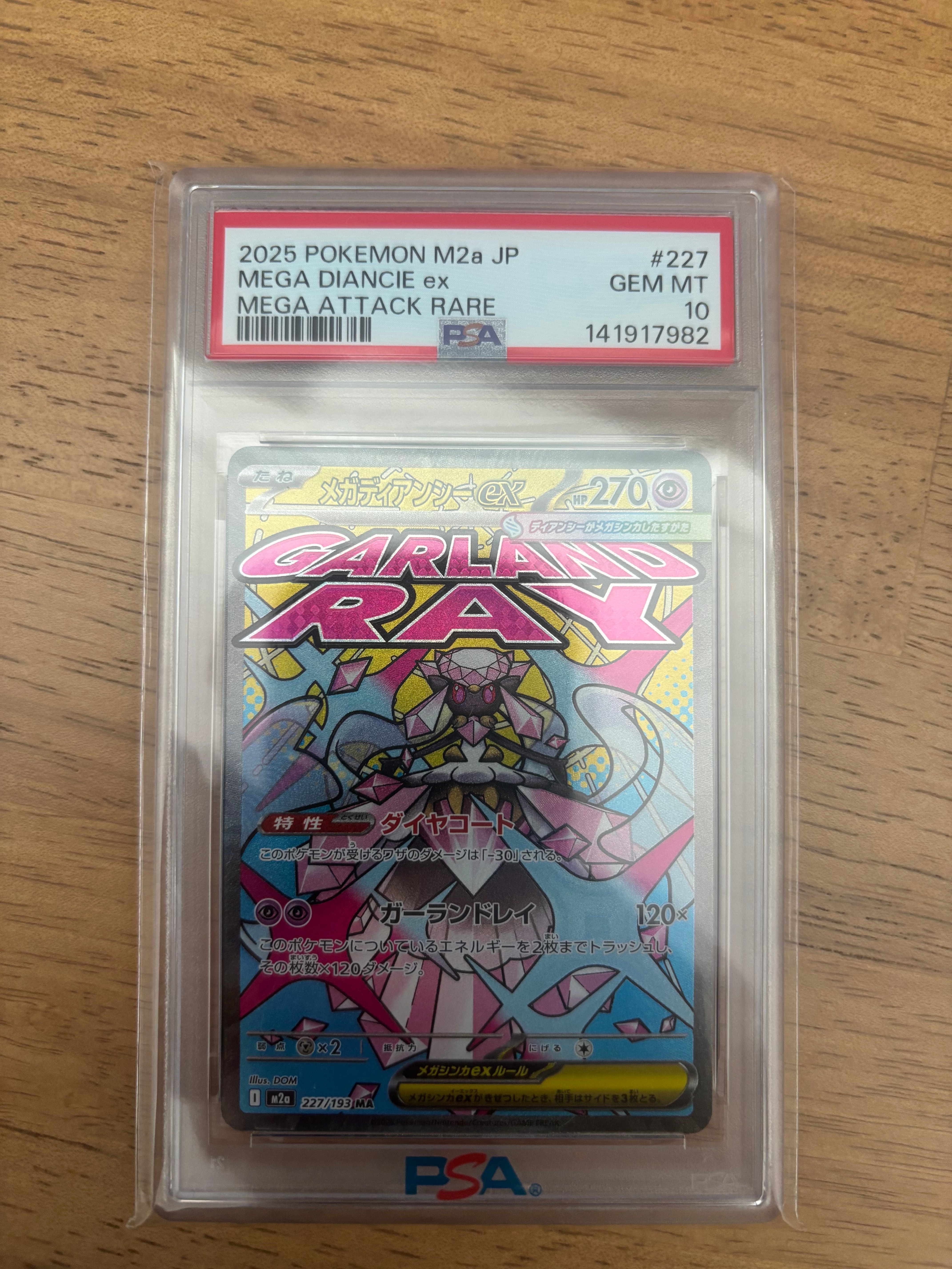 メガディアンシーex MA [M2a 227/193](ハイクラスパック「MEGAドリームex」)