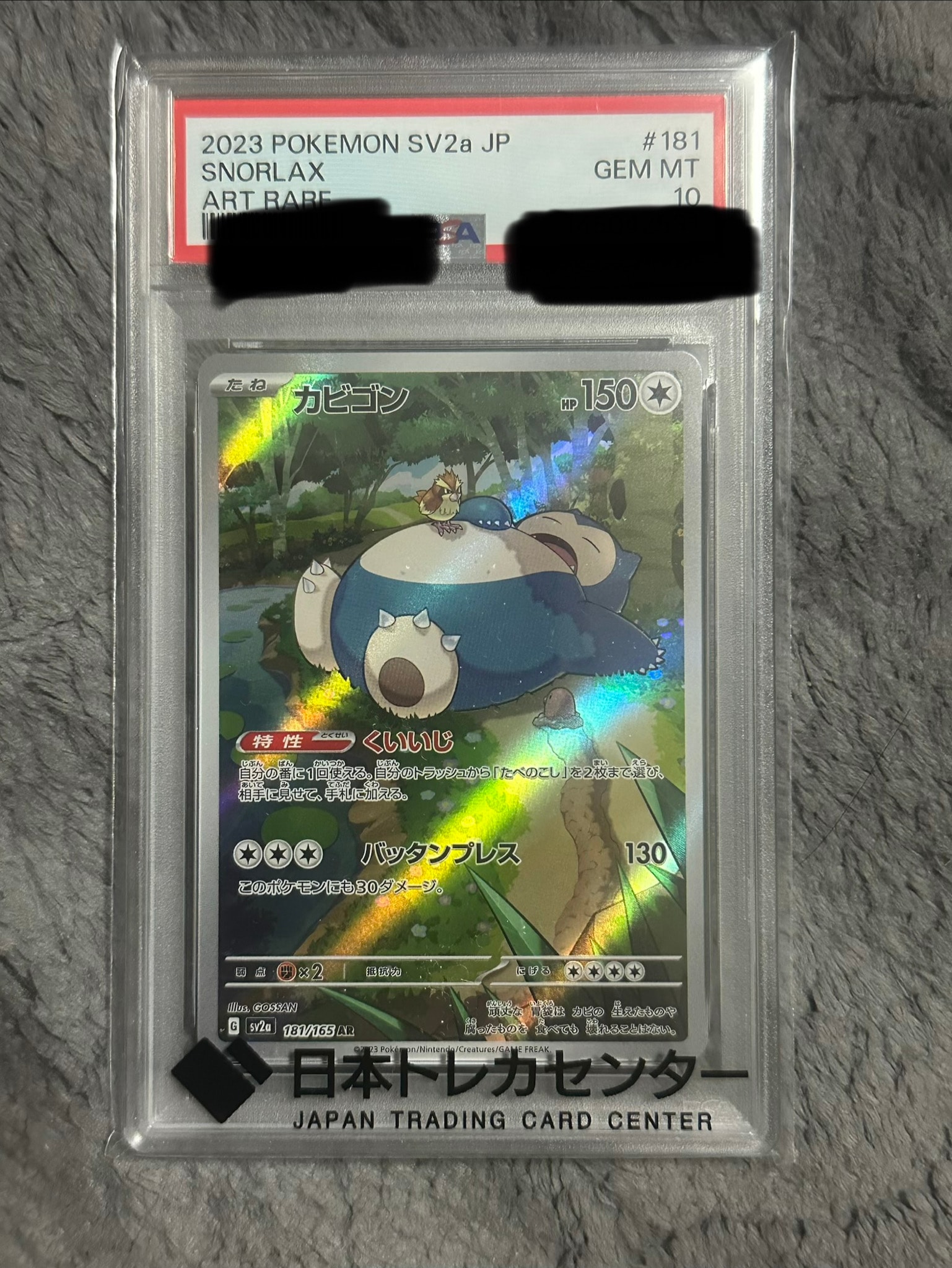 カビゴン AR[SV2a 181/165](強化拡張パック「ポケモンカード151」)通販