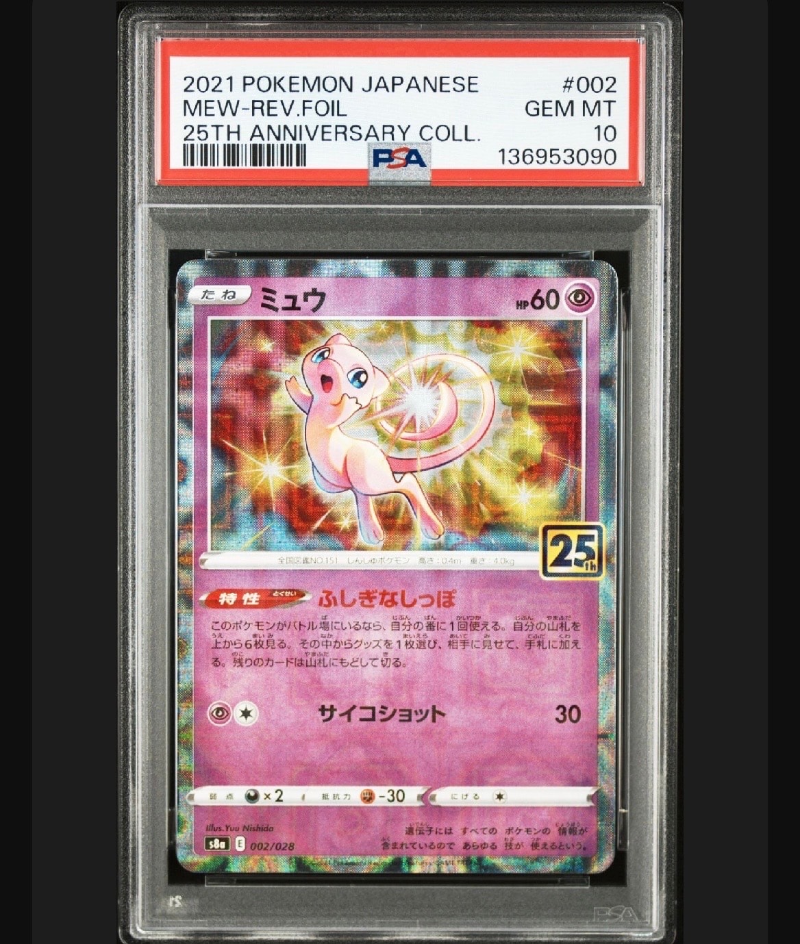 PSA10 ミュウ 25th ポケモンカード スクエアミラー ミュウ 25th ミラー PSA10 ミュウ 25th ポケモンカード スクエアミラー ミュウ 25th ミラー