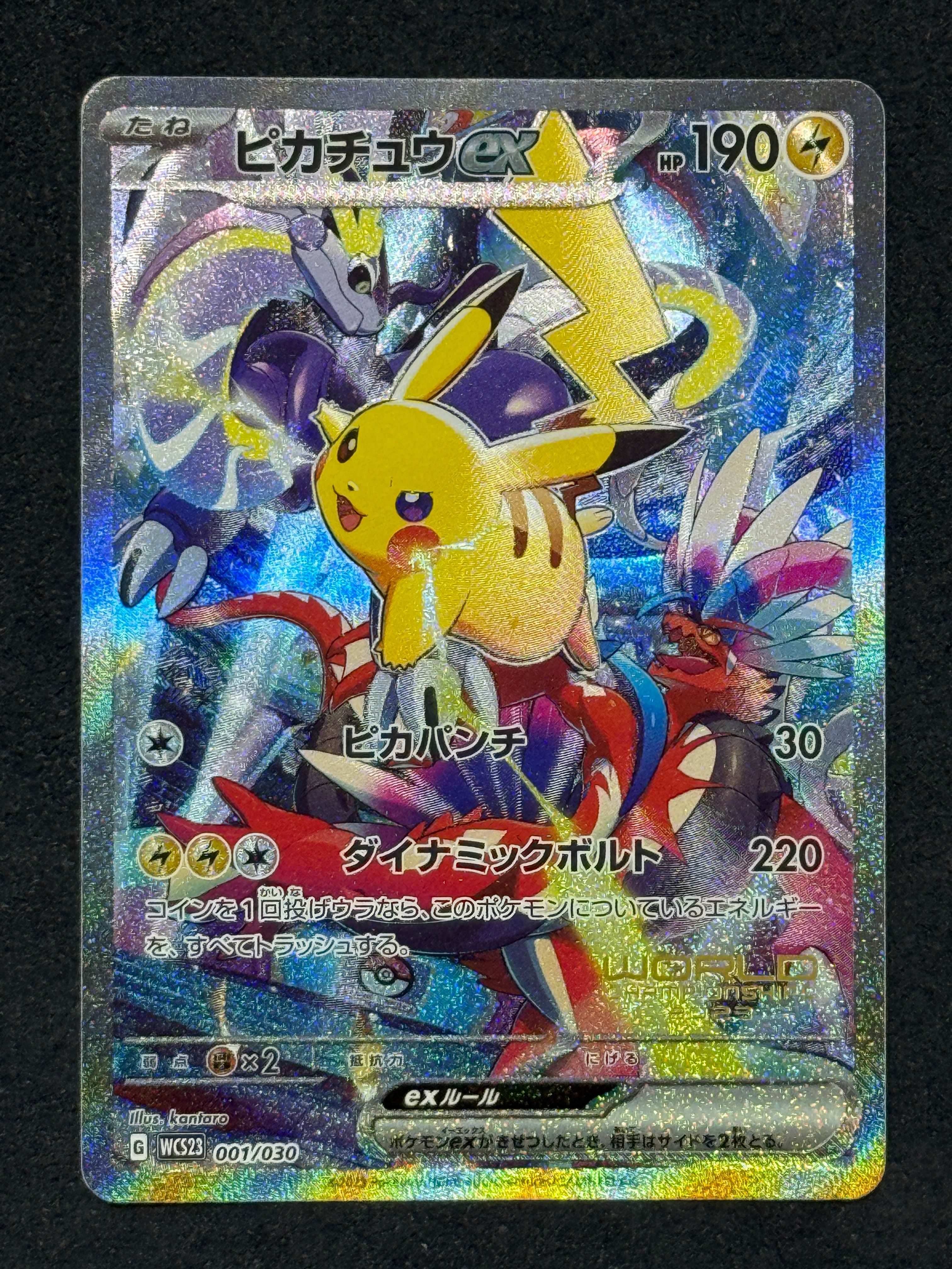 ピカチュウex [WCS23 001/030](ポケモンワールドチャンピオンシップス2023横浜 記念デッキ「ピカチュウ」)