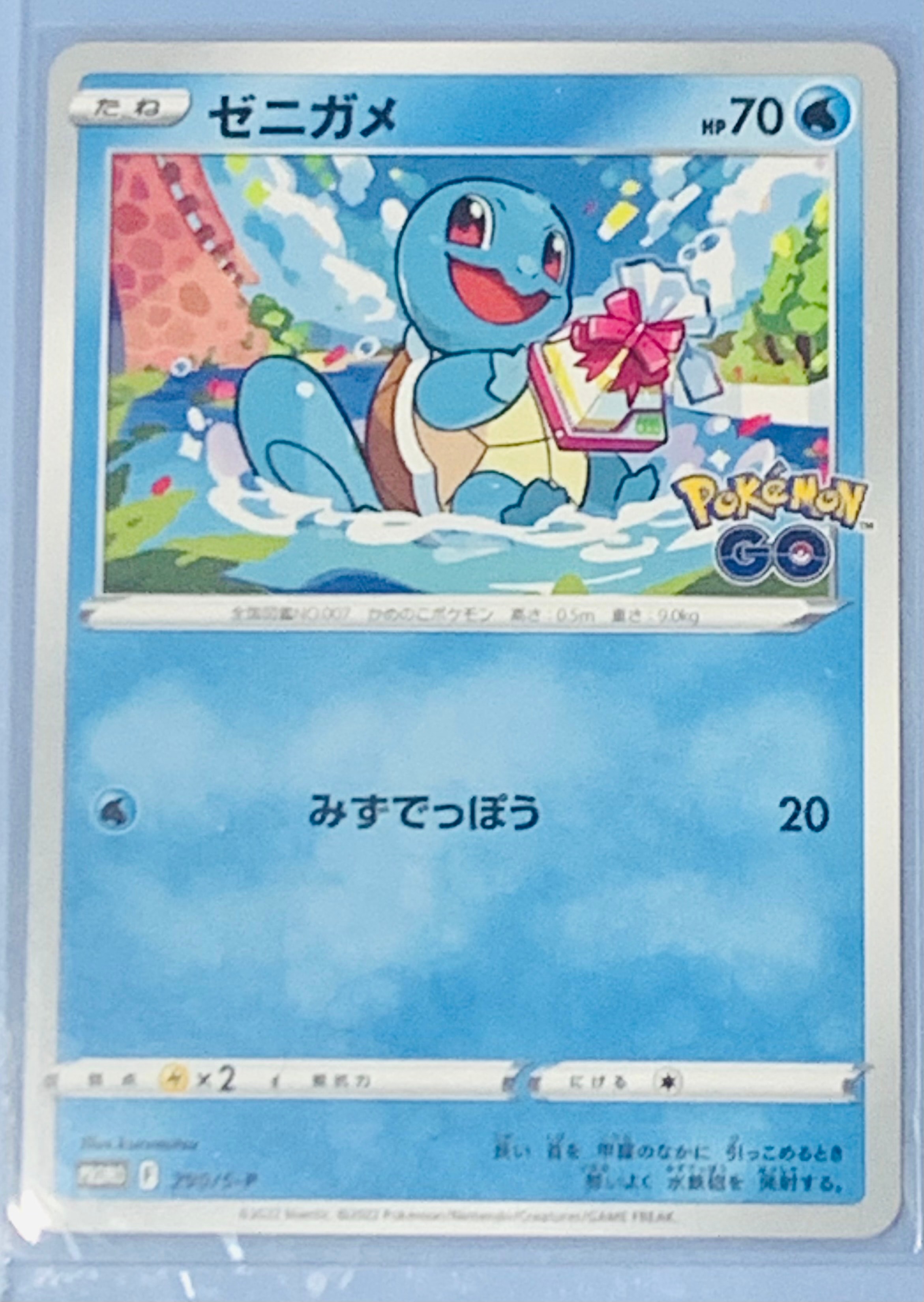 ゼニガメ P [S-P 290](プロモーションカード「ポケモン GO ギフトキャンペーン」)