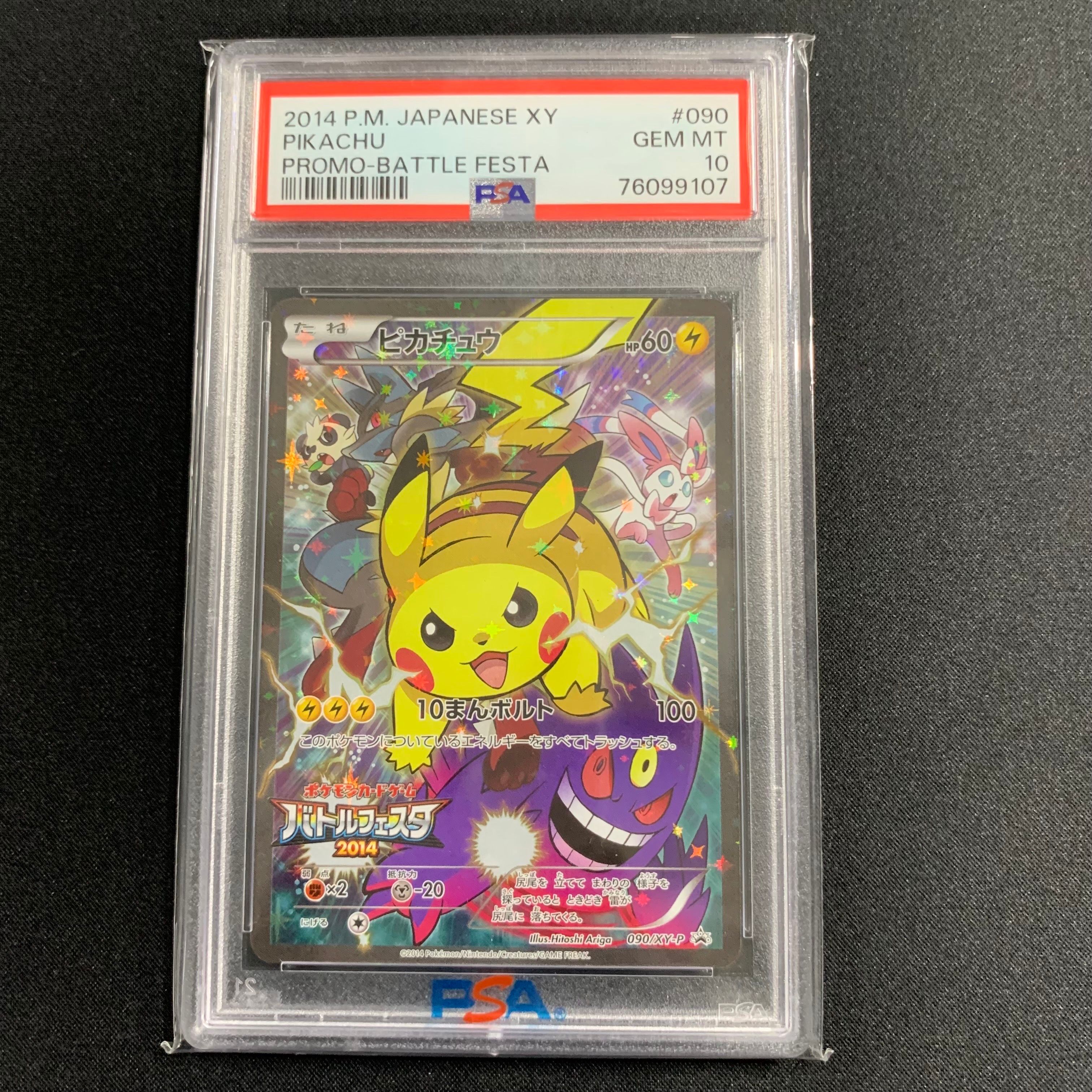 ピカチュウ: バトルフェスタ2014プロモ[XY-P 090/XY-P](プロモーションカード「XY-P」)