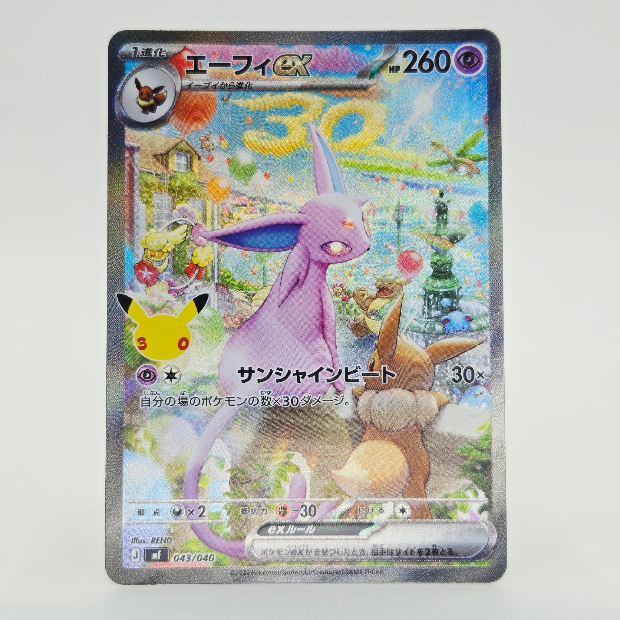 エーフィex SAR仕様 [MF 043/040](構築デッキ「30th CELEBRATION プレミアムデッキセット エーフィ・ブラッキー」)