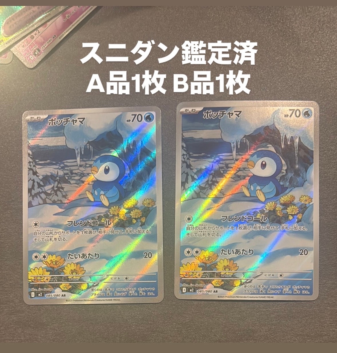 ポッチャマ AR [M2 085/080](拡張パック「インフェルノX」)