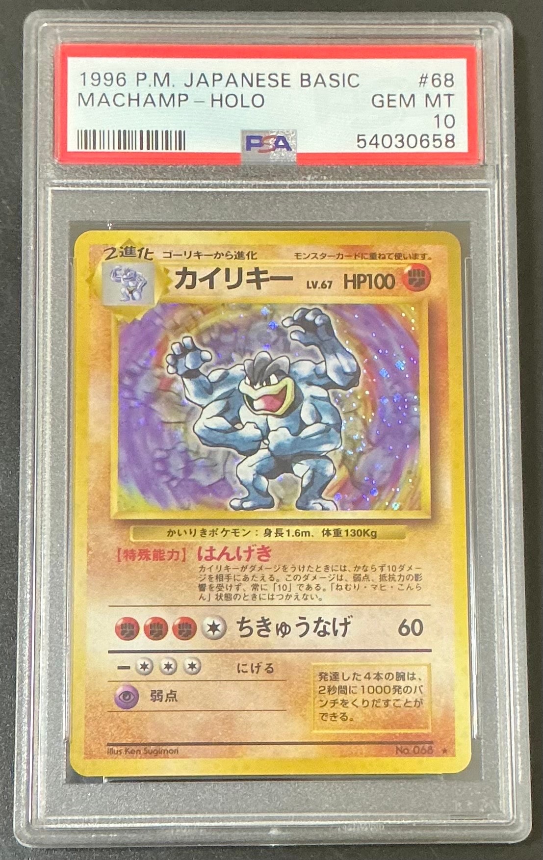 カイリキー ★ : 旧裏 [PMCG1-2](拡張パック「ポケットモンスター カードゲーム」再販)