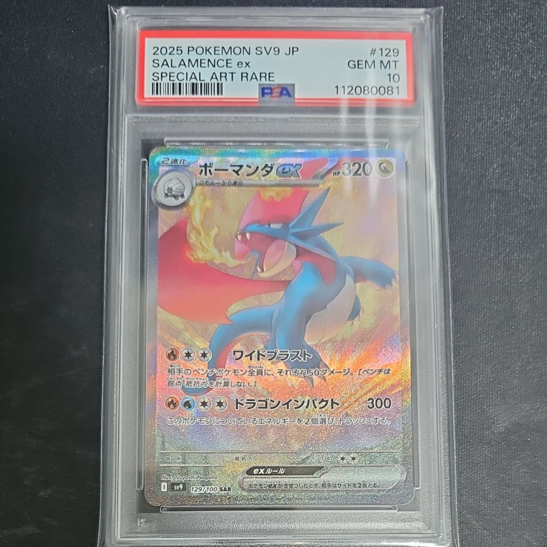 ボーマンダex SAR [SV9 129/100](拡張パック「バトルパートナーズ」)