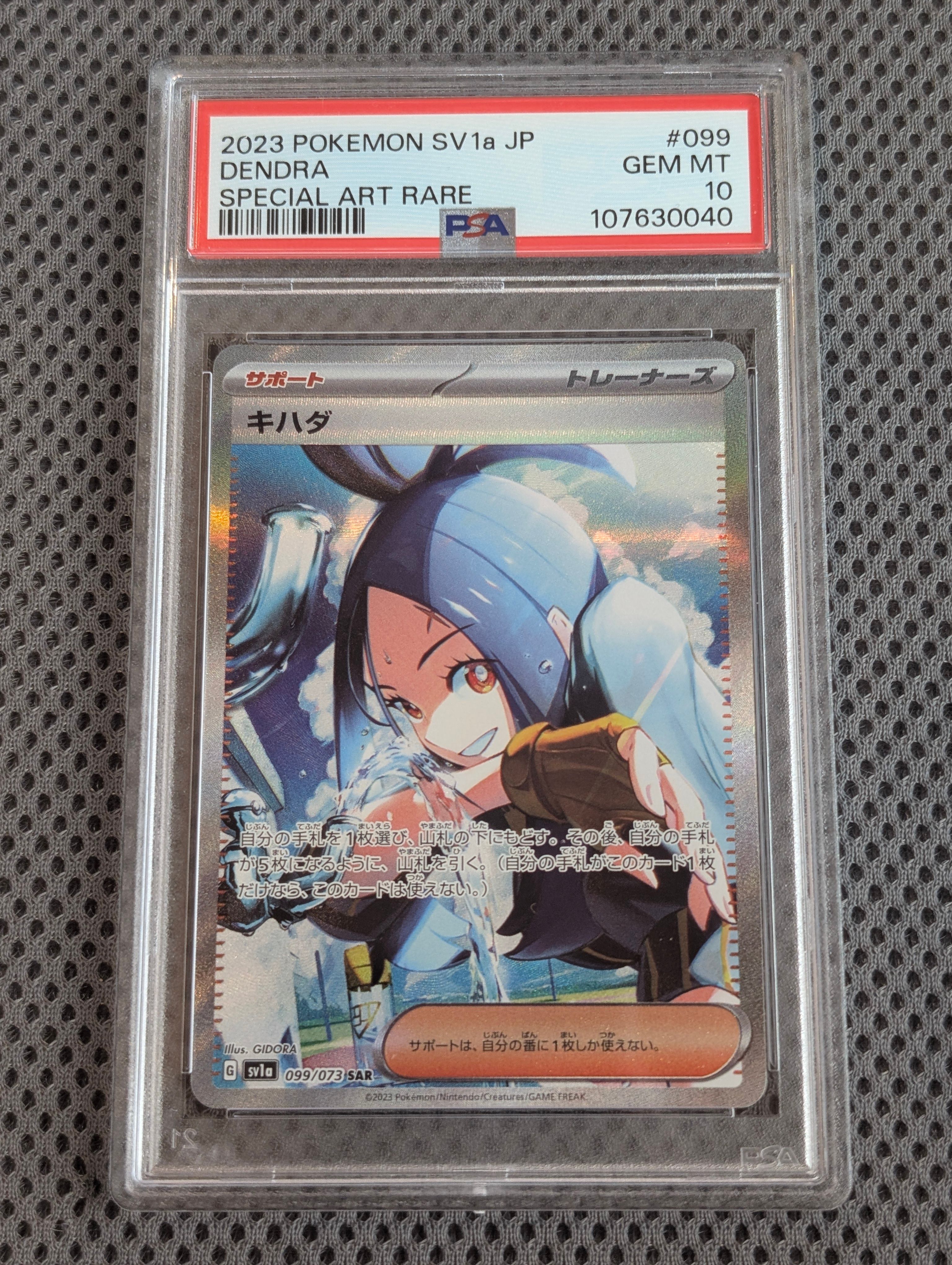 キハダ SAR[SV1a 099/073](スカーレット&バイオレット 拡張パック「トリプレットビート」)