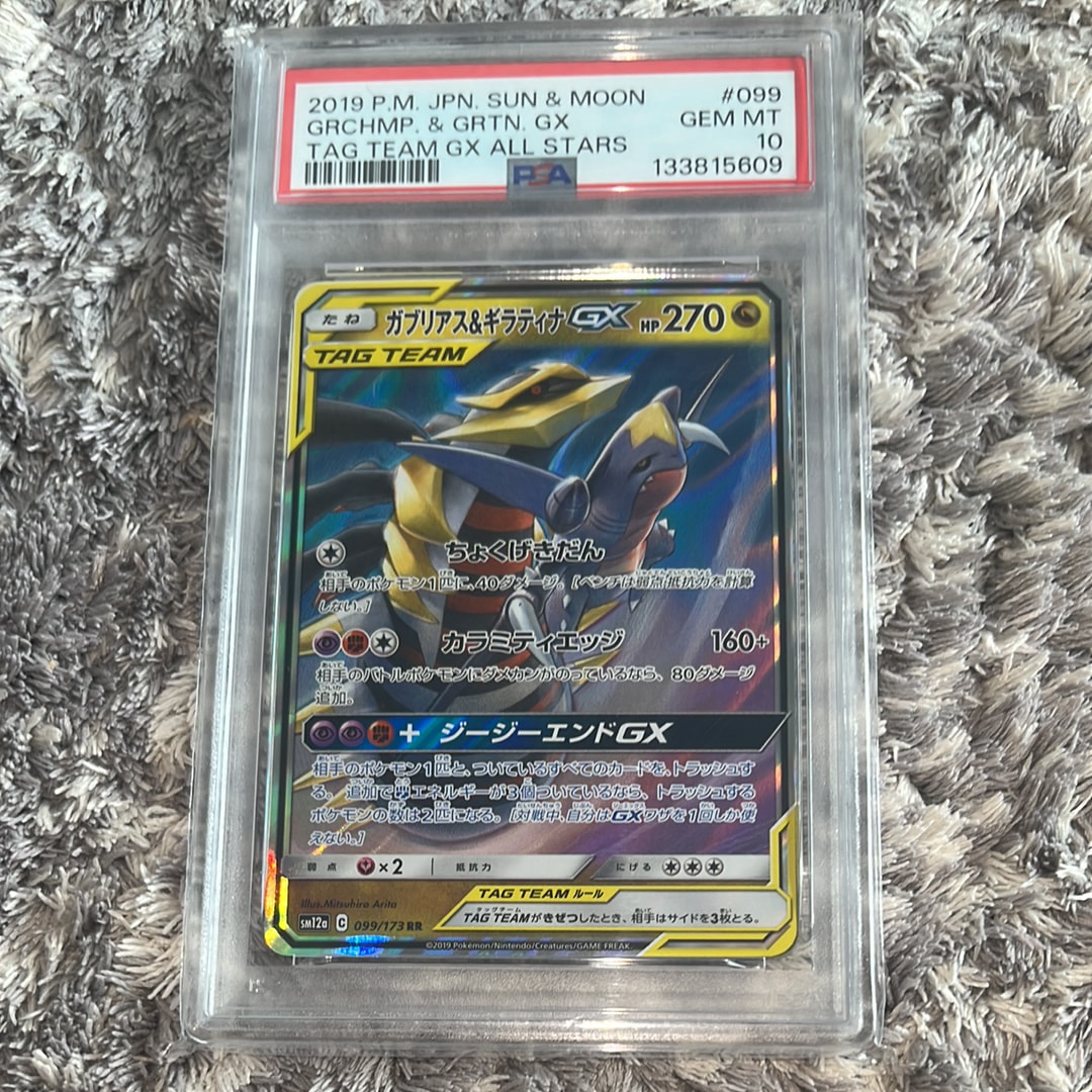 ガブリアス&ギラティナGX RR [SM12a 099/173](ハイクラスパック「TAG TEAM GX タッグオールスターズ」)
