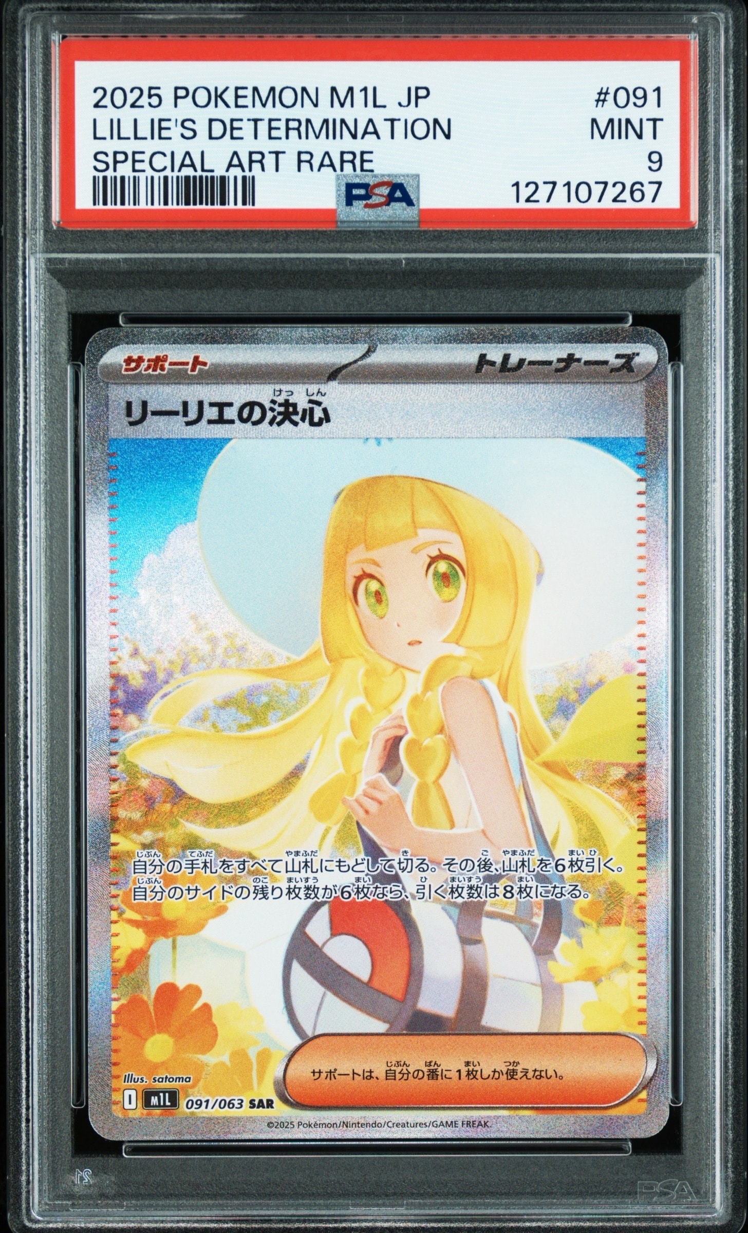 リーリエの決心 SAR [M1L 091/063](拡張パック「メガブレイブ」)