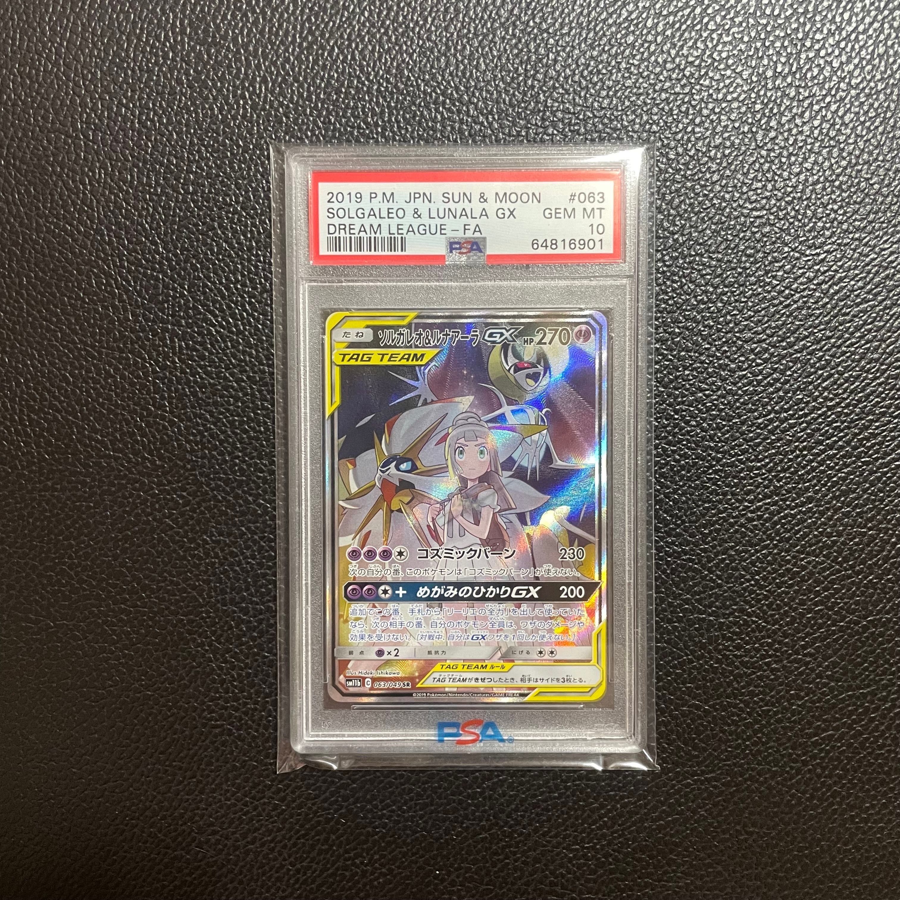 ソルガレオ&ルナアーラGX (リーリエ) SR :SA (ソルルナGX) [SM11b 063/049](強化拡張パック「ドリームリーグ」)