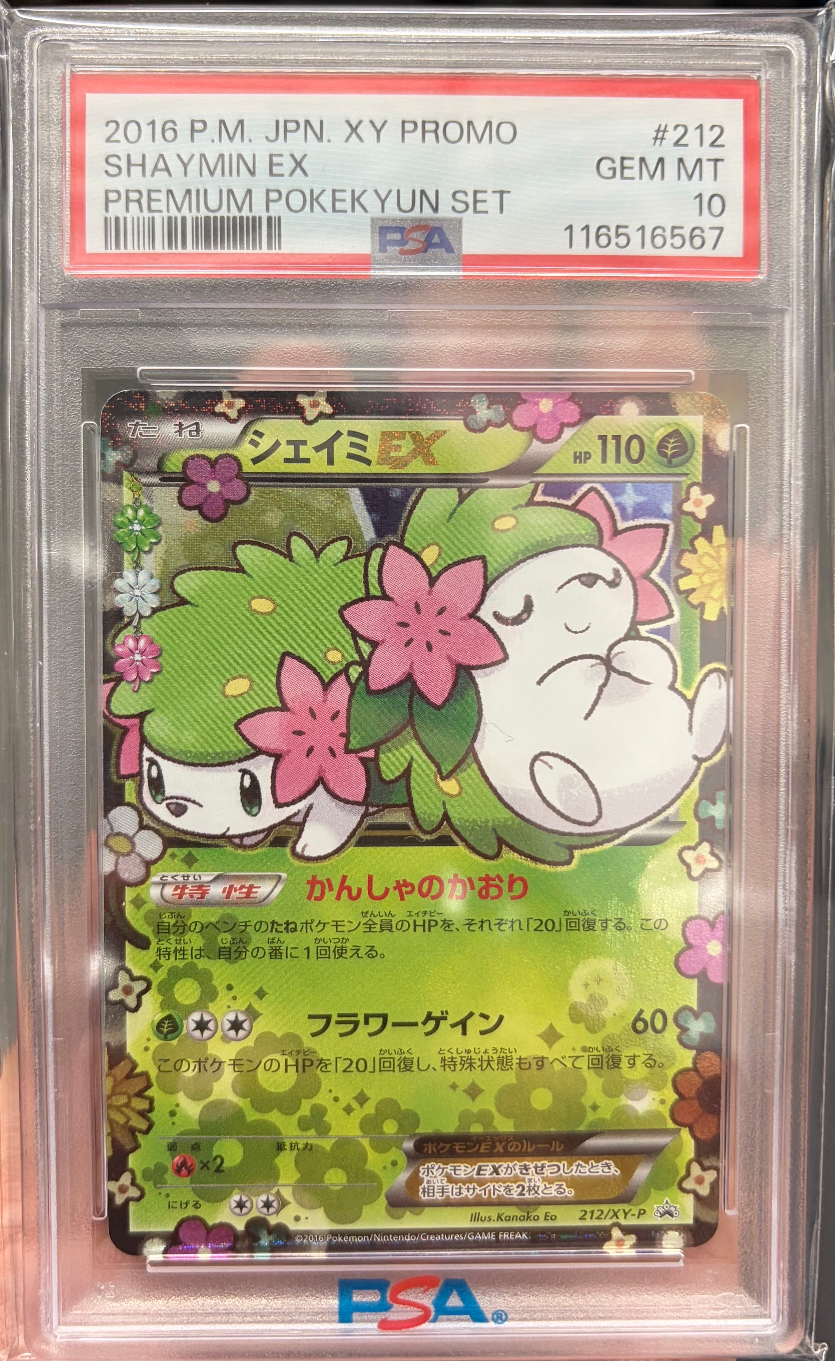 ミミッキュ ムンク展: プロモ[SM-P 289](プロモーションカード「SM-P