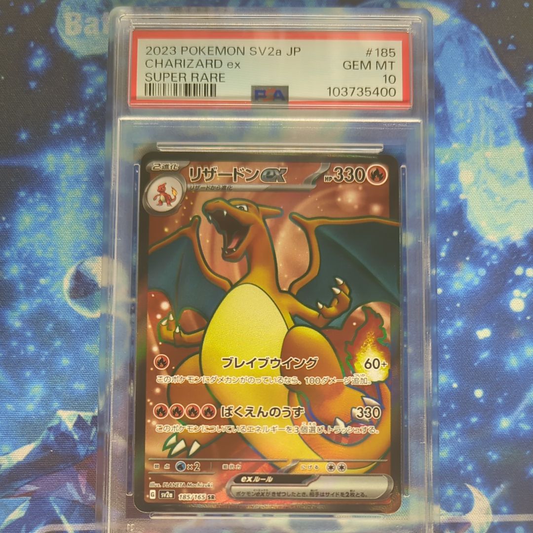 リザードンex SR[SV2a 185/165](強化拡張パック「ポケモンカード151」)