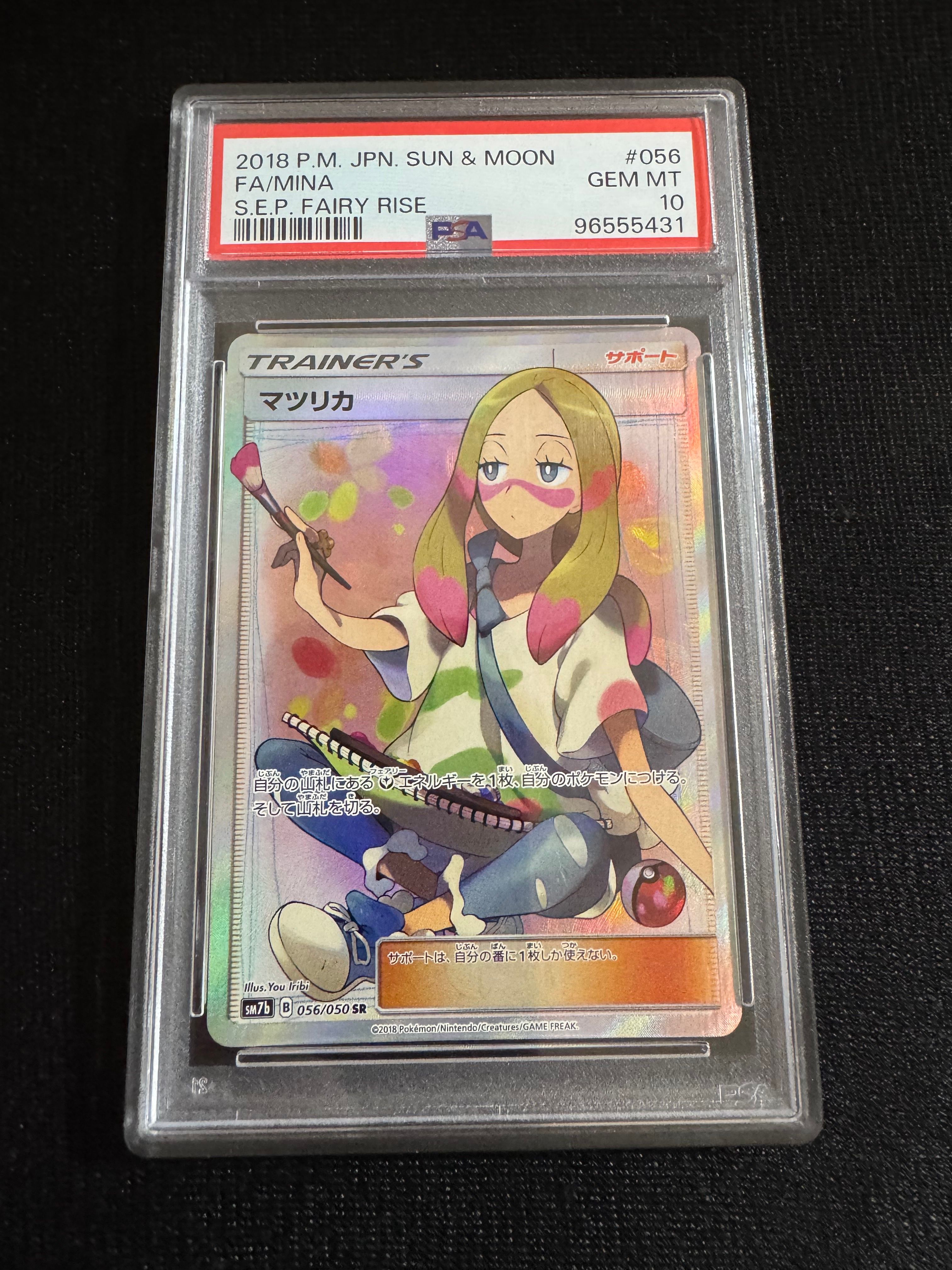 マツリカ SR[SM7b 056/050](強化拡張パック「フェアリーライズ」)
