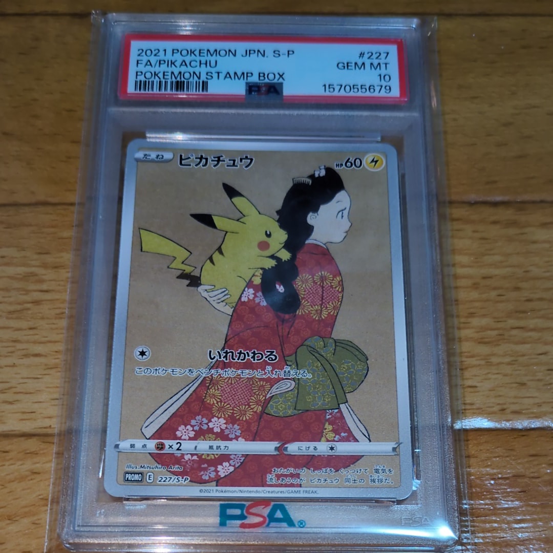 PSA10】ピカチュウ: プロモ[S-P 227](プロモーションカード 「ポケモン